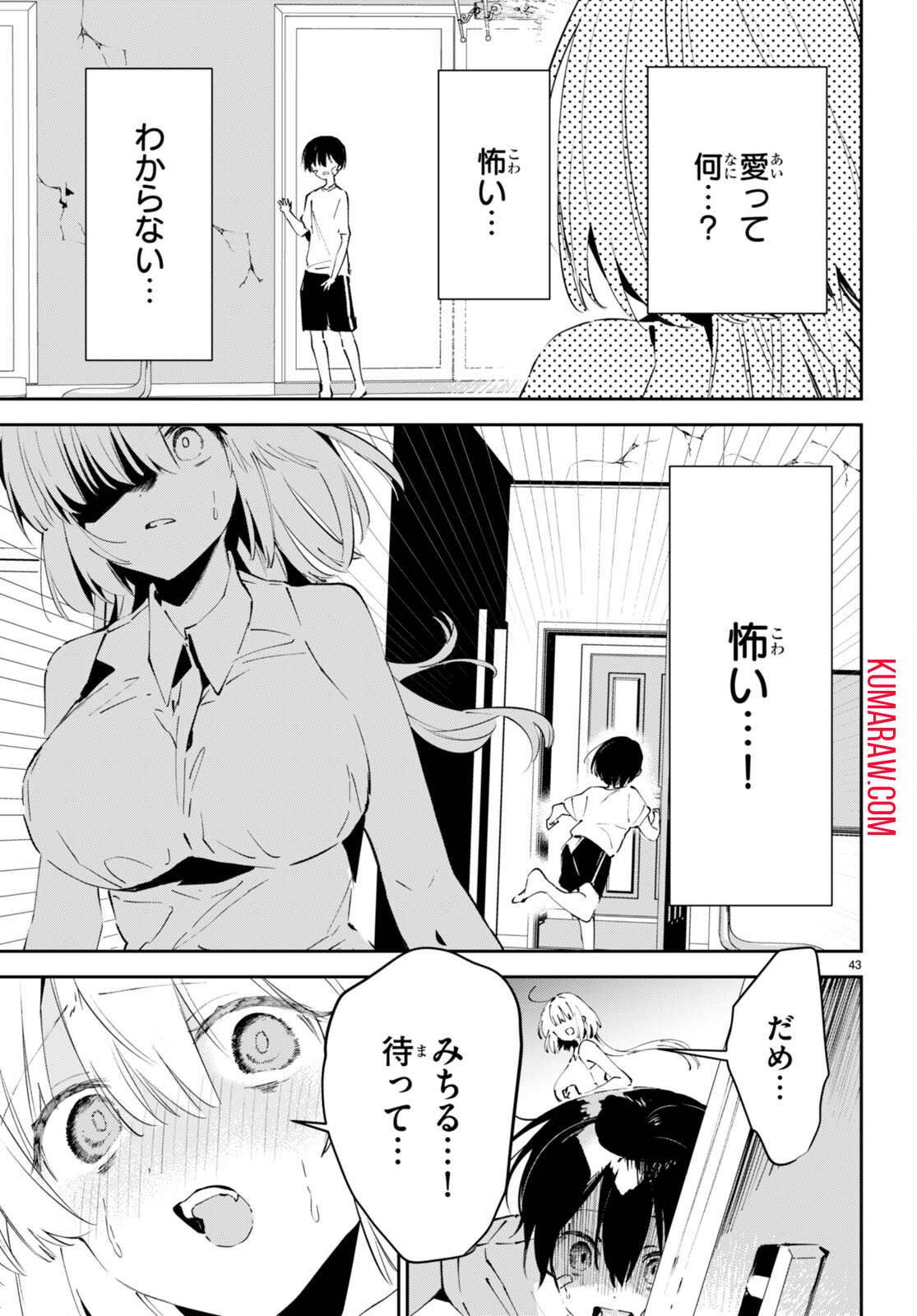 終末の花嫁様-sweethome†meltylife- 第1話 - Page 47