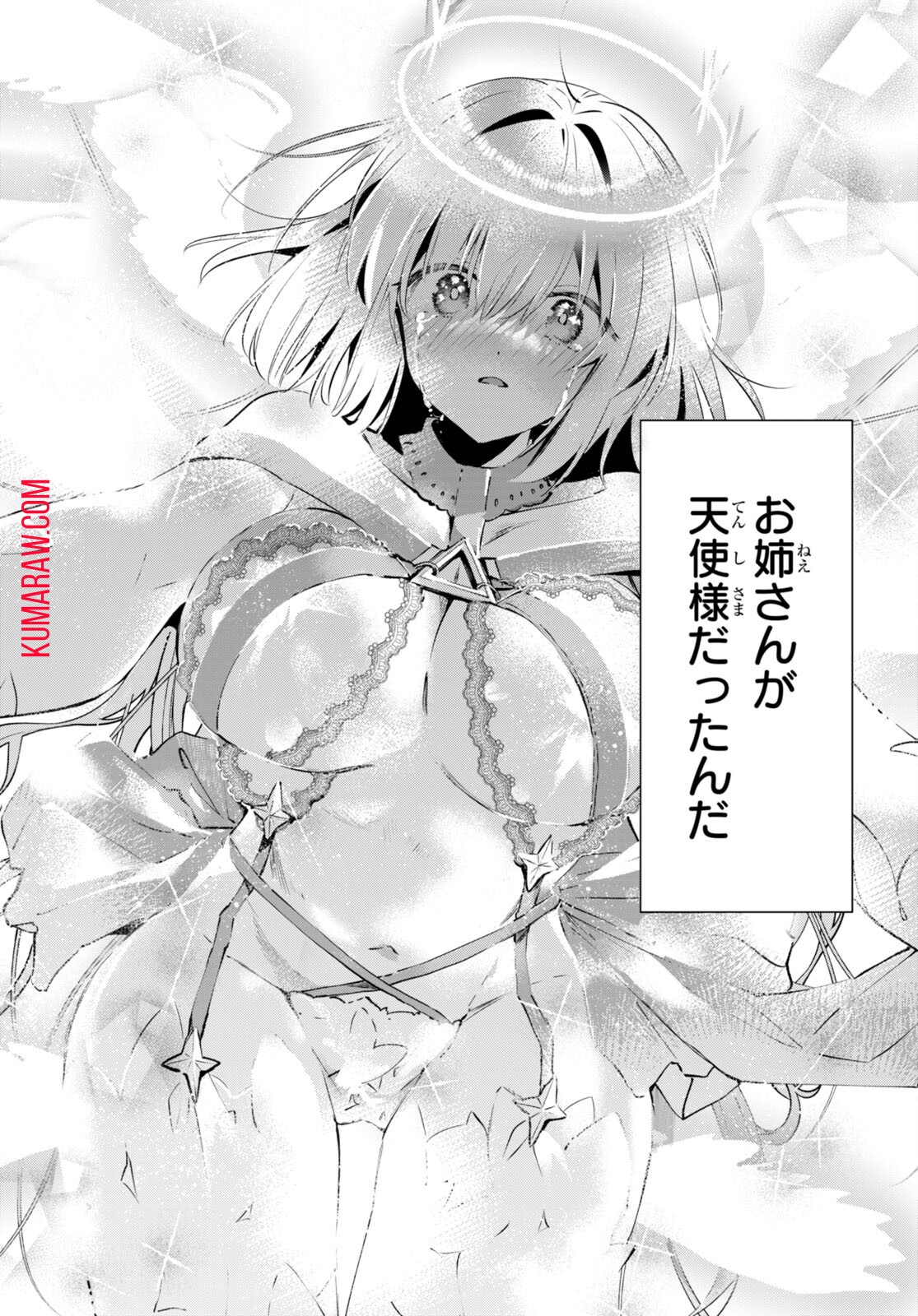 終末の花嫁様-sweethome†meltylife- 第1話 - Page 50