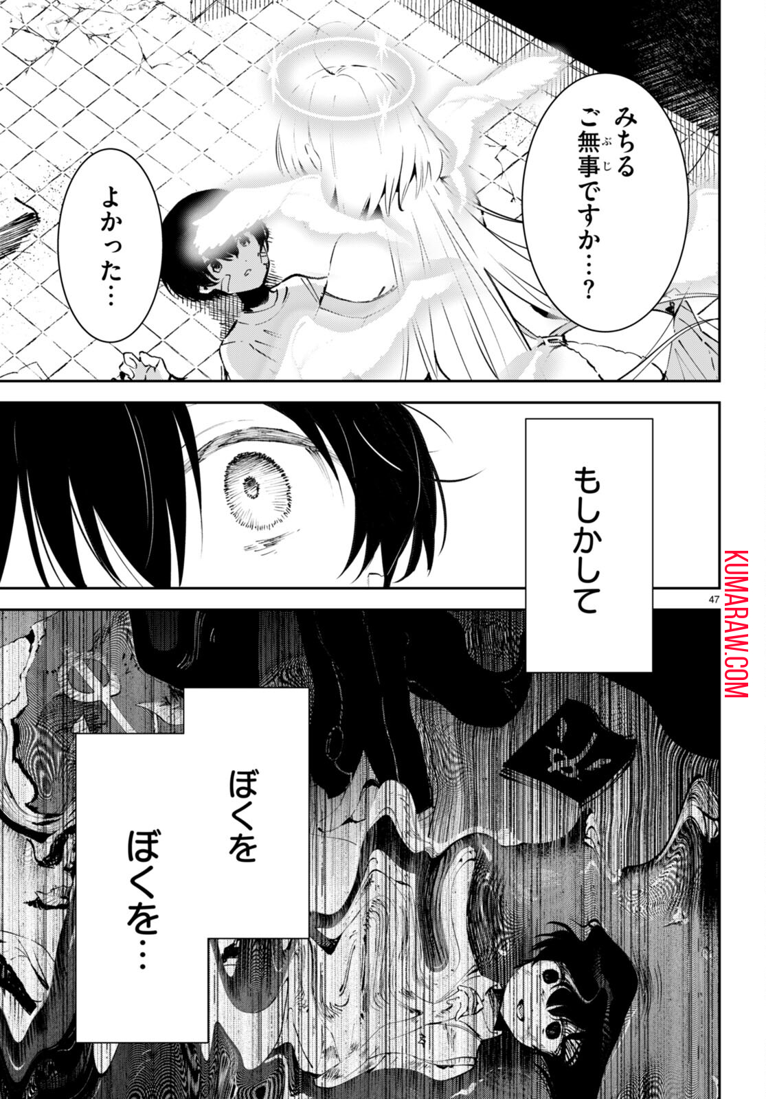 終末の花嫁様-sweethome†meltylife- 第1話 - Page 51