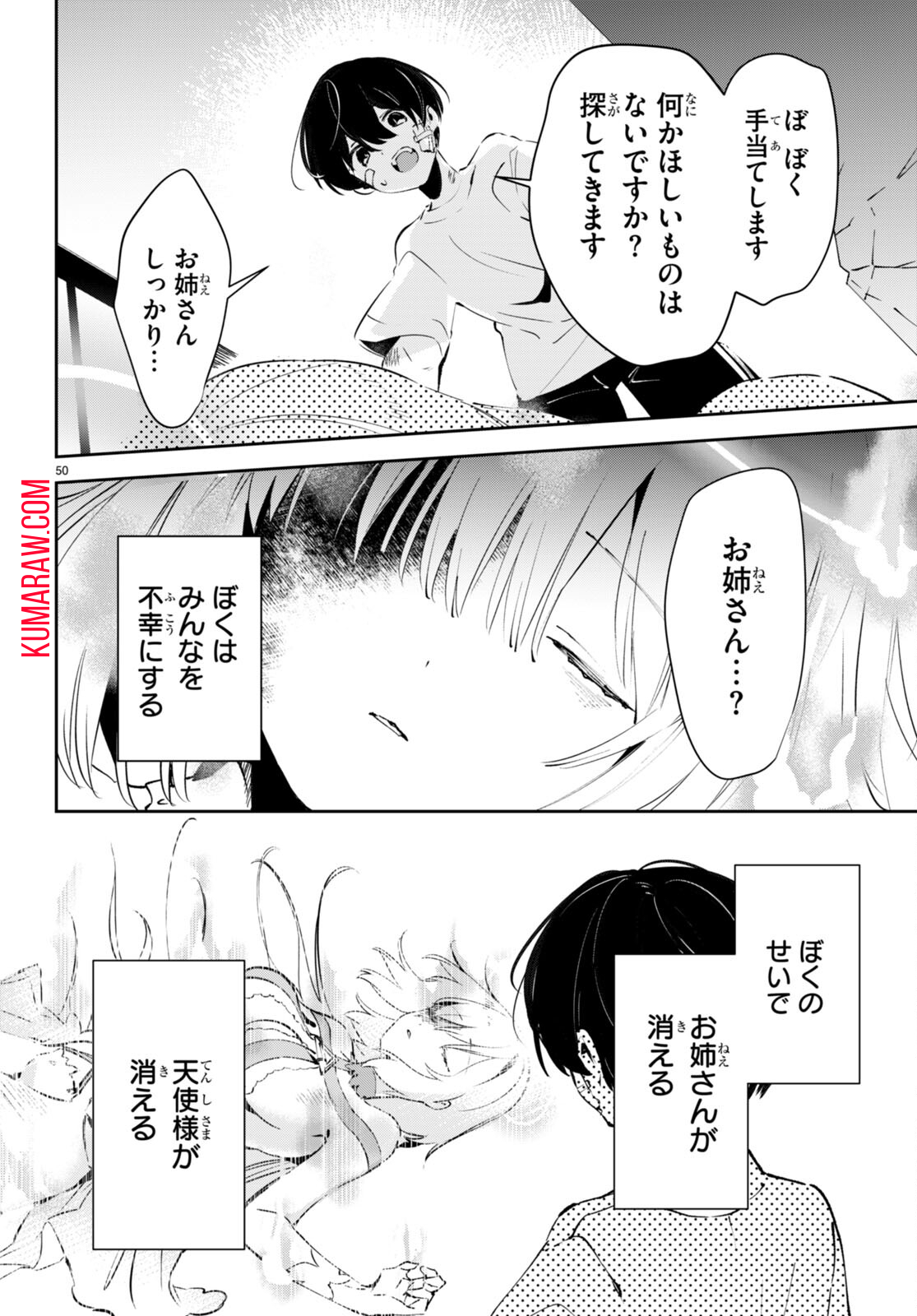 終末の花嫁様-sweethome†meltylife- 第1話 - Page 54