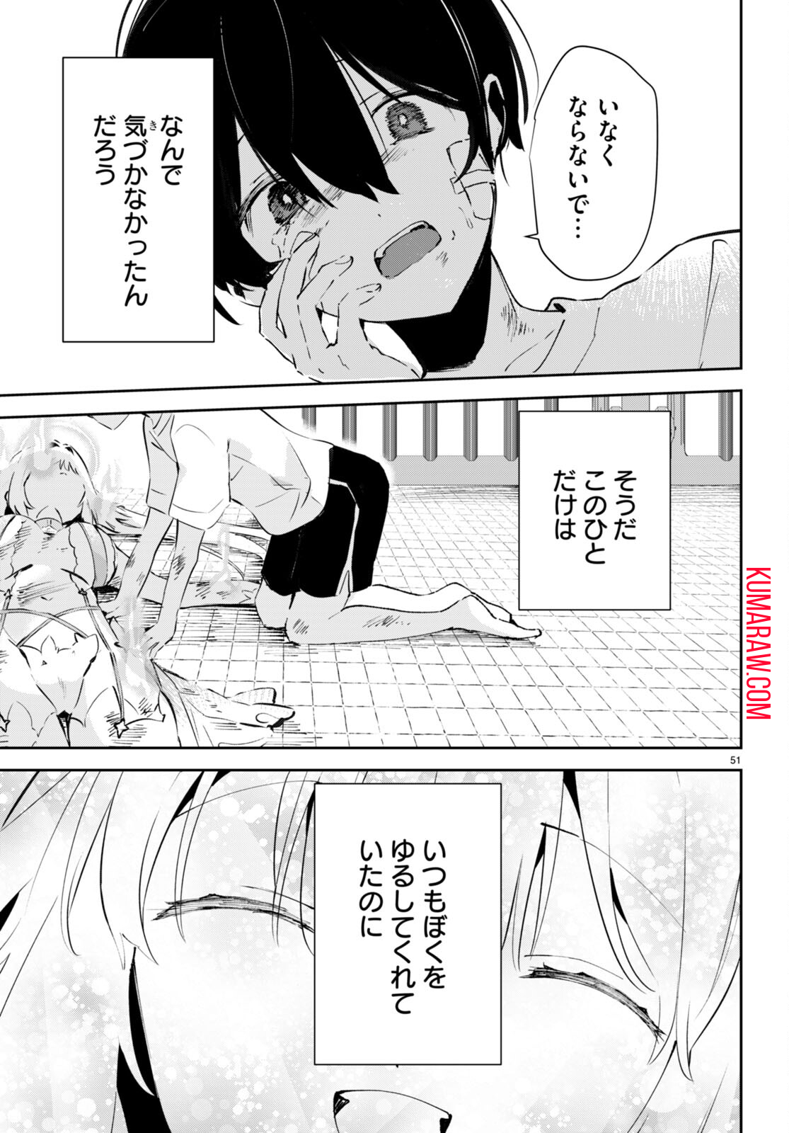 終末の花嫁様-sweethome†meltylife- 第1話 - Page 55