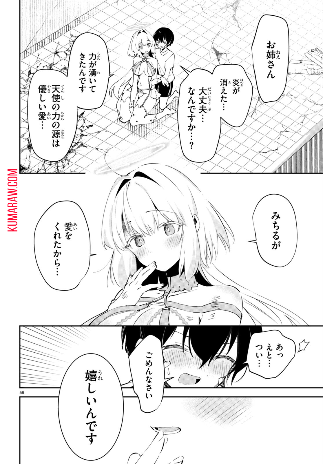 終末の花嫁様-sweethome†meltylife- 第1話 - Page 60