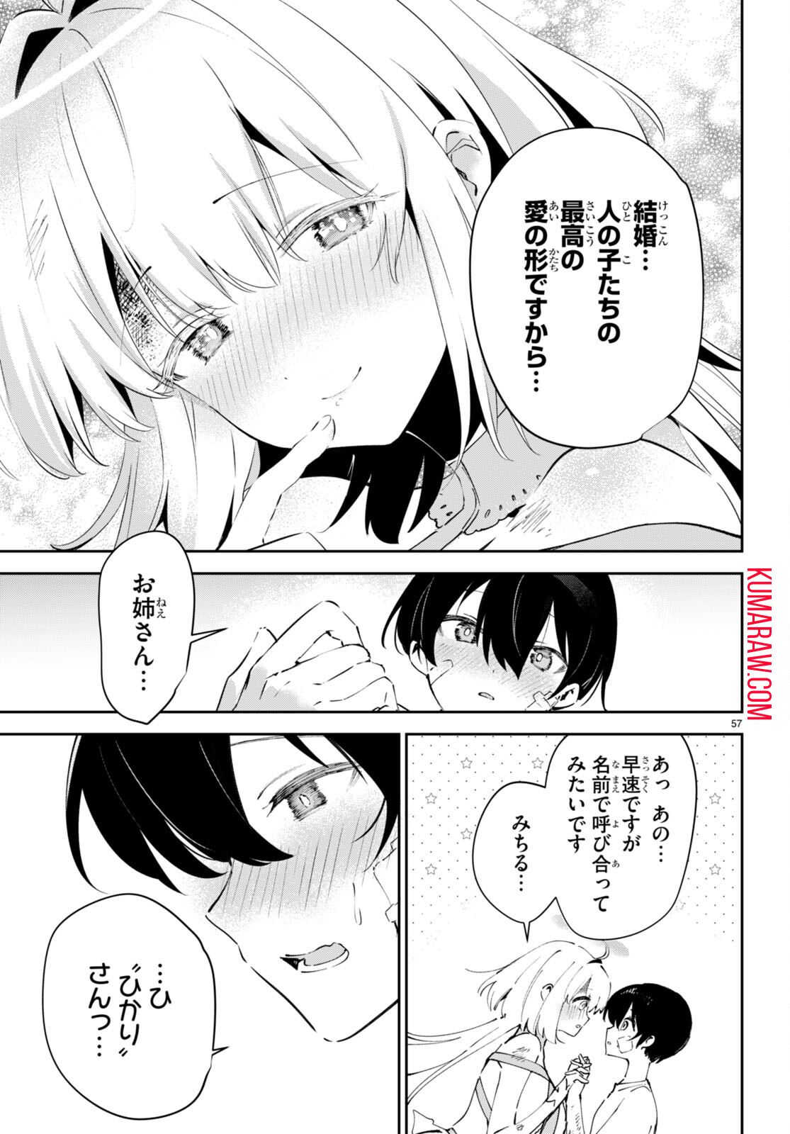 終末の花嫁様-sweethome†meltylife- 第1話 - Page 61