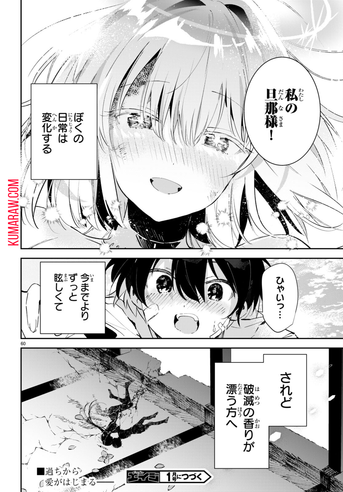 終末の花嫁様-sweethome†meltylife- 第1話 - Page 64