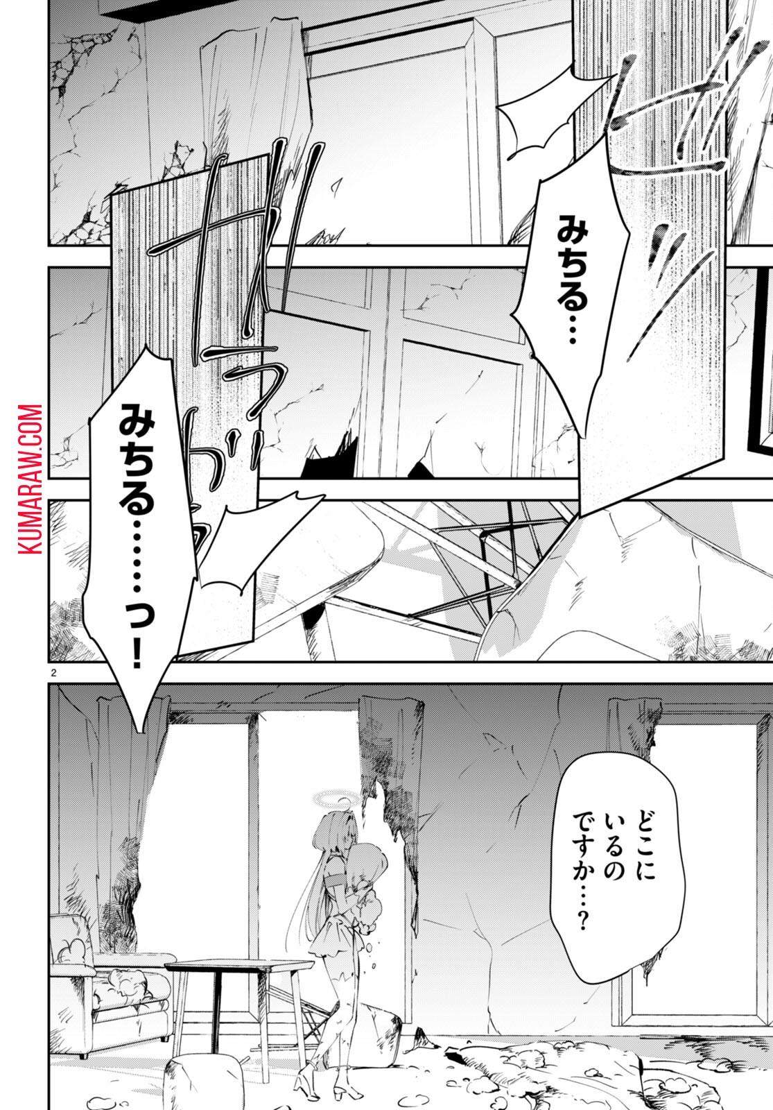 終末の花嫁様-sweethome†meltylife- 第10話 - Page 2