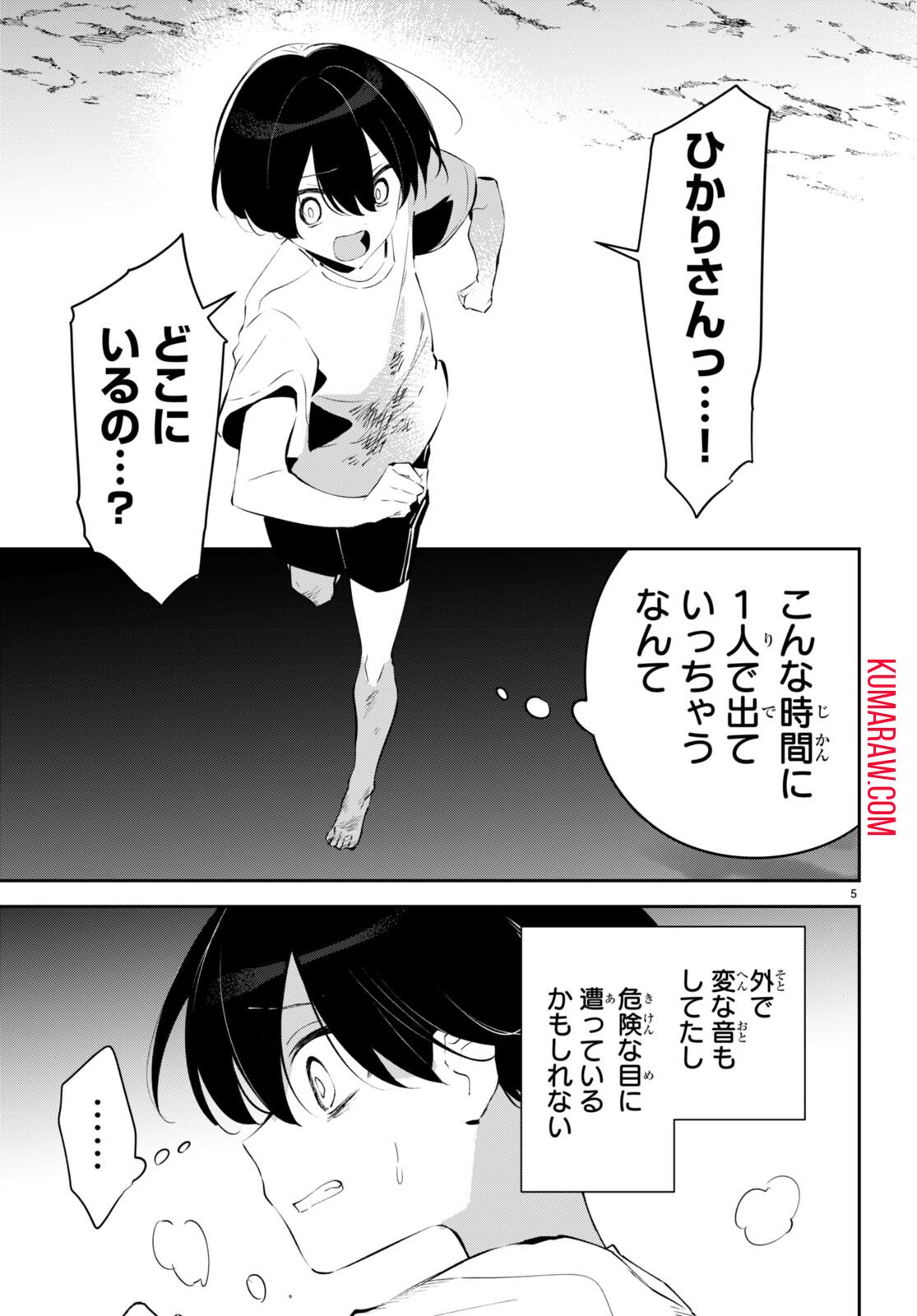 終末の花嫁様-sweethome†meltylife- 第10話 - Page 5