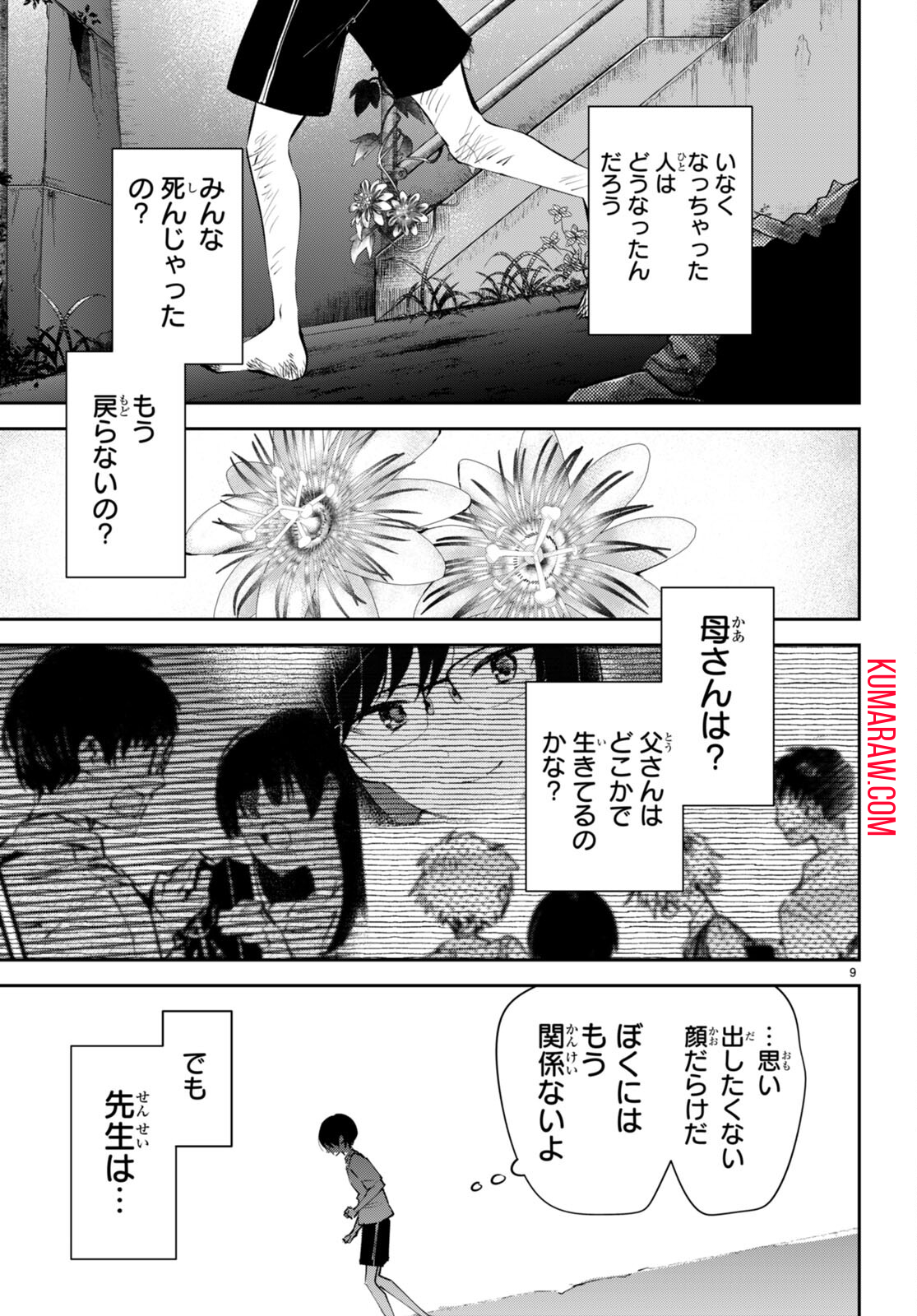 終末の花嫁様-sweethome†meltylife- 第10話 - Page 9