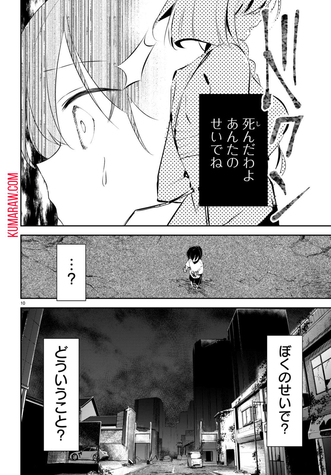 終末の花嫁様-sweethome†meltylife- 第10話 - Page 10