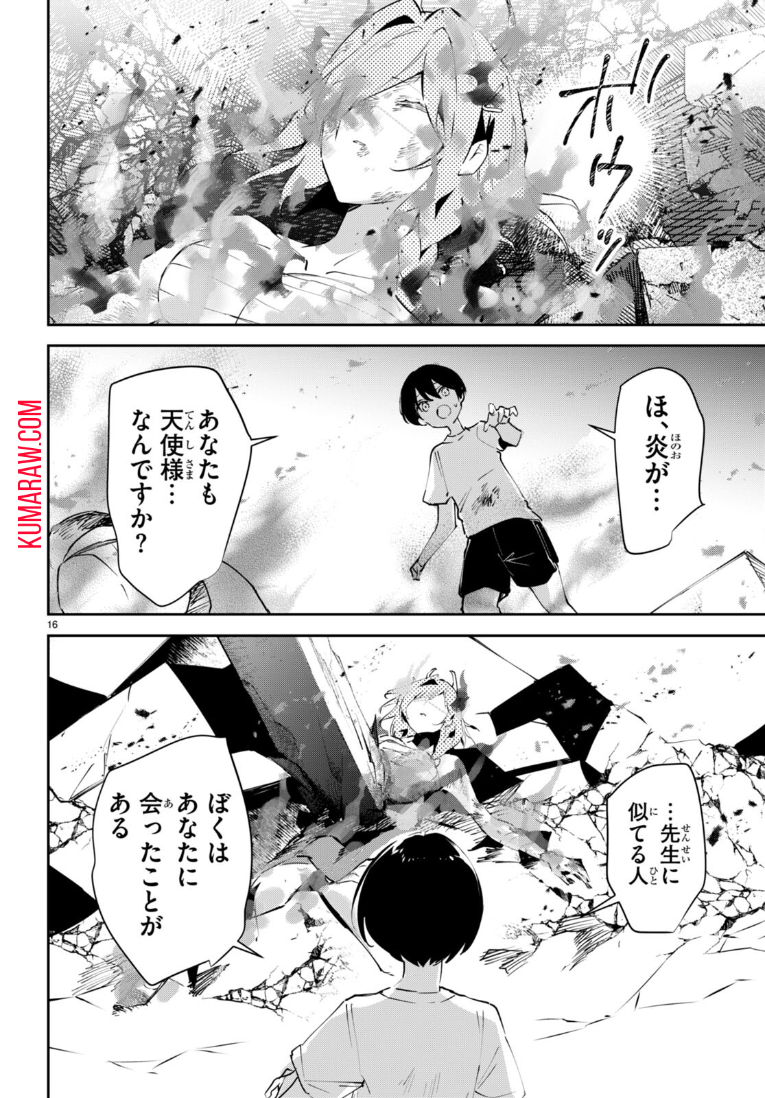 終末の花嫁様-sweethome†meltylife- 第10話 - Page 16