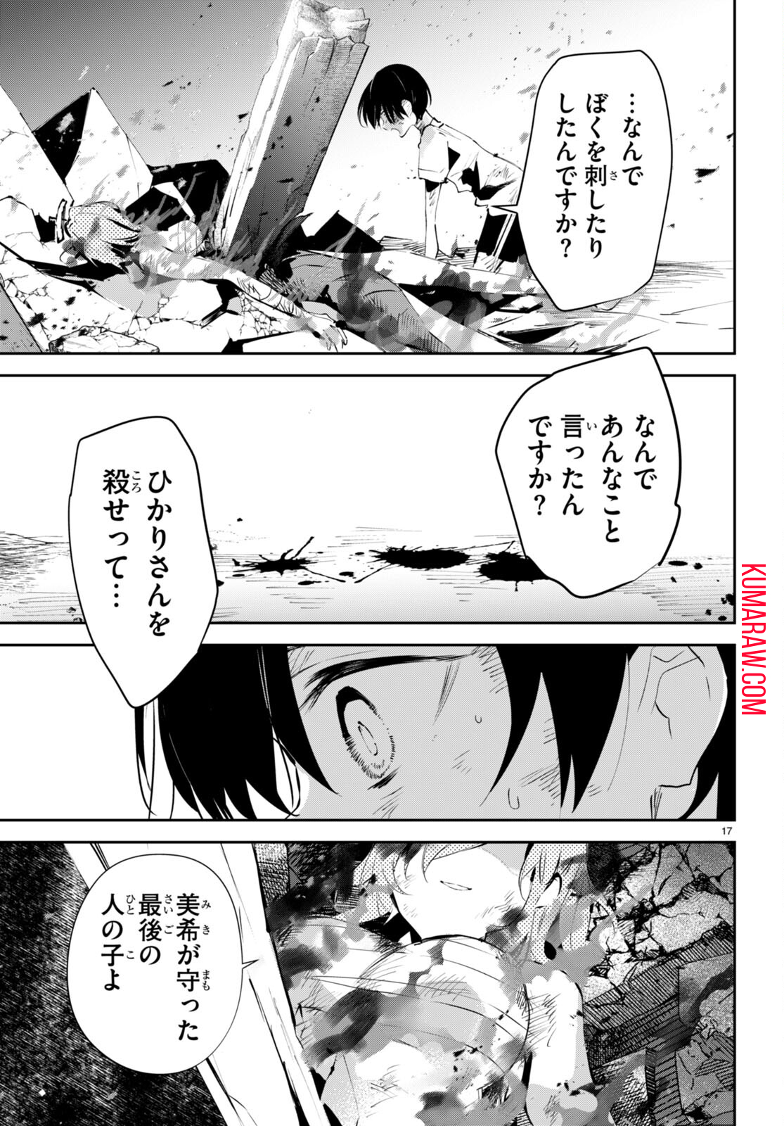 終末の花嫁様-sweethome†meltylife- 第10話 - Page 17