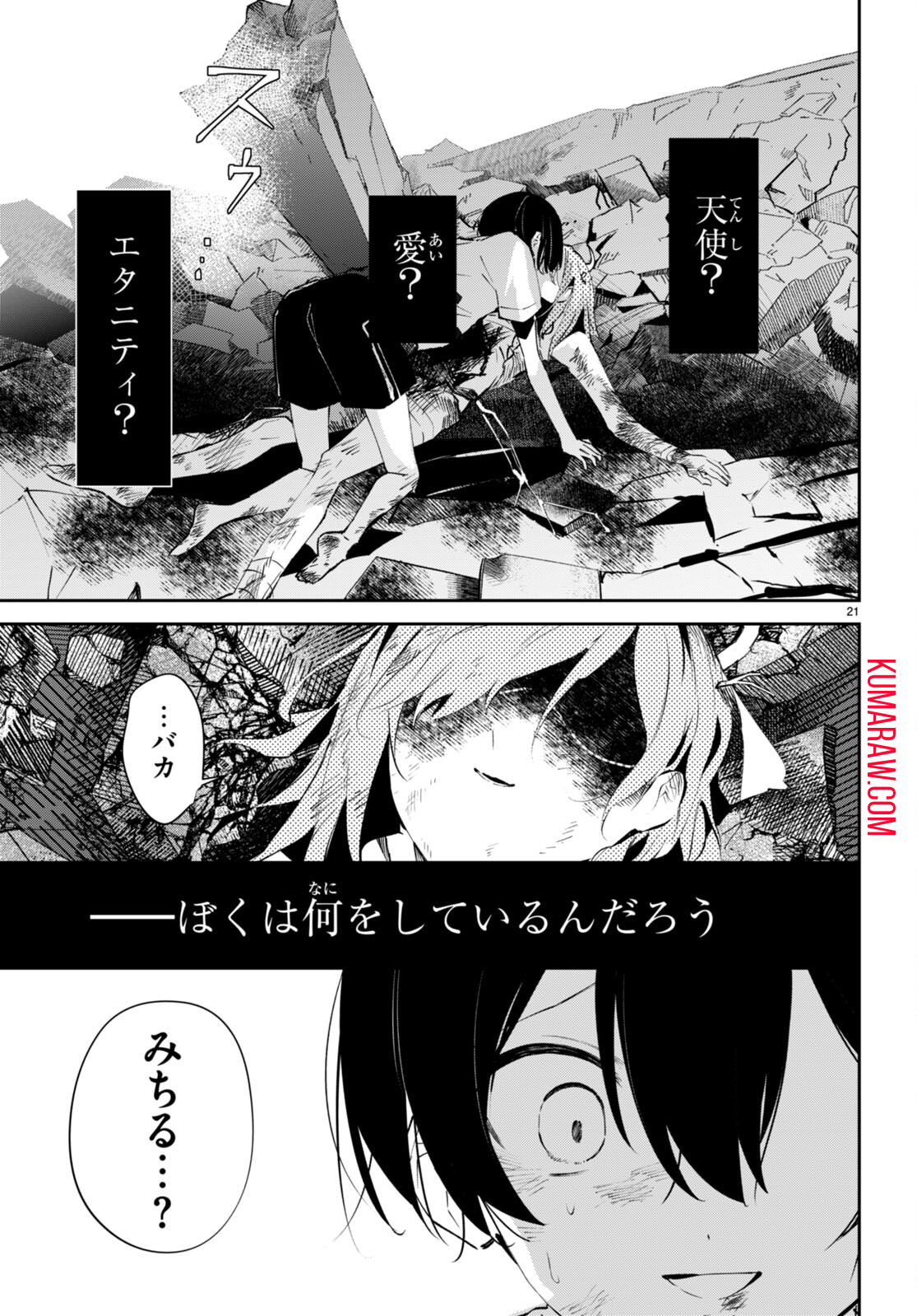 終末の花嫁様-sweethome†meltylife- 第10話 - Page 21