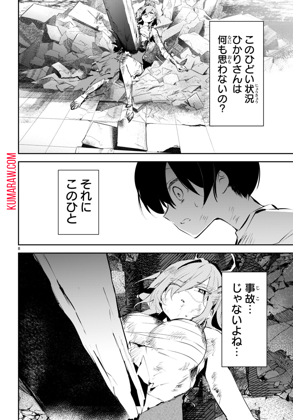 終末の花嫁様-sweethome†meltylife- 第11話 - Page 8