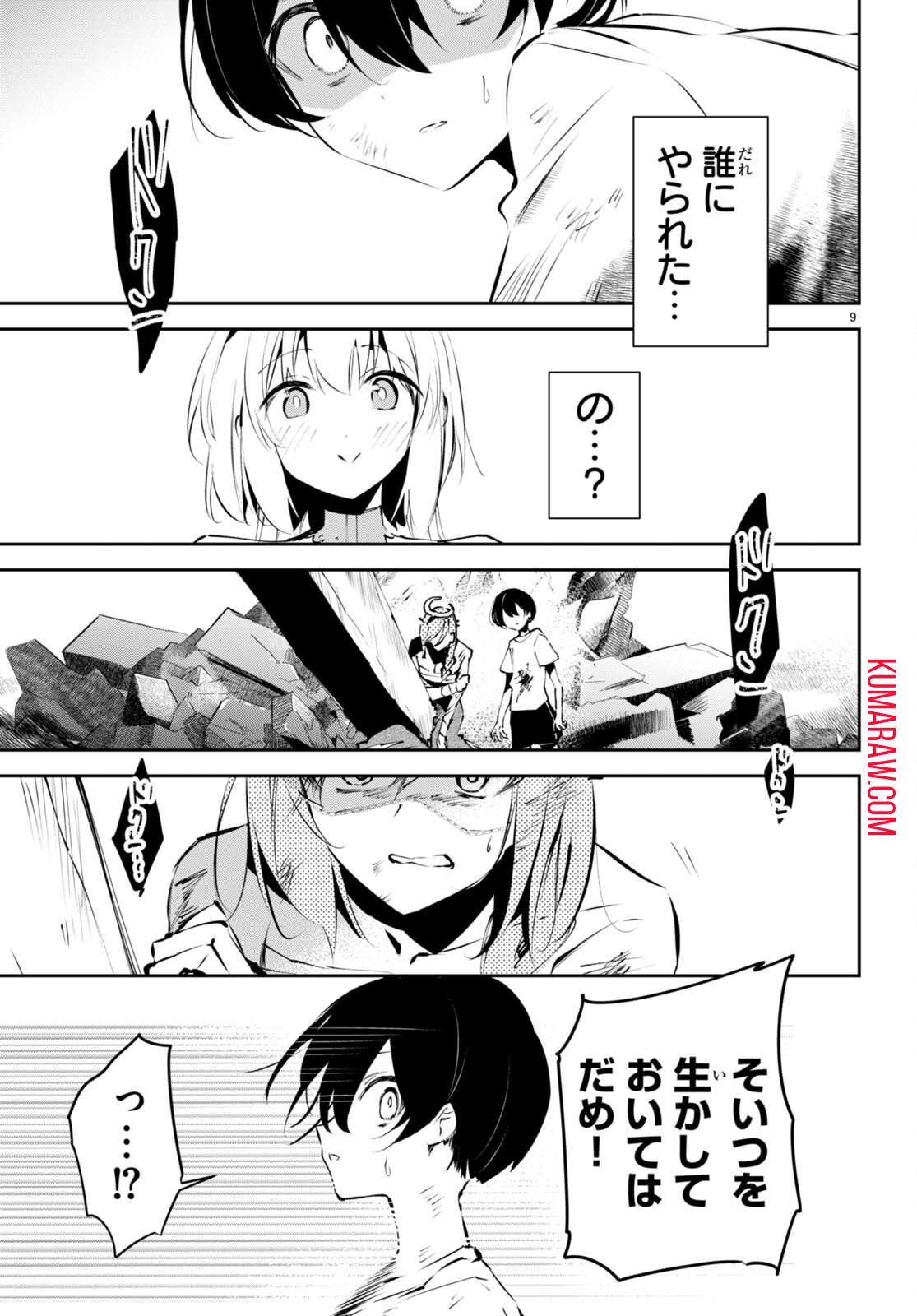 終末の花嫁様-sweethome†meltylife- 第11話 - Page 9