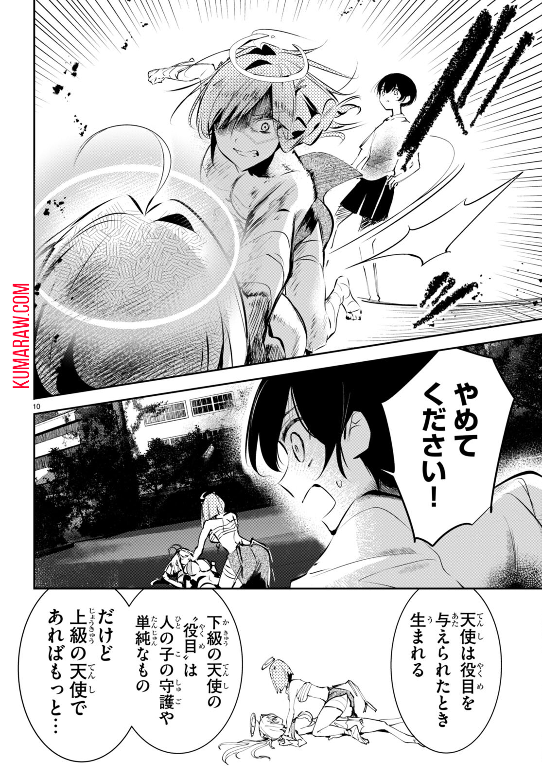 終末の花嫁様-sweethome†meltylife- 第11話 - Page 10