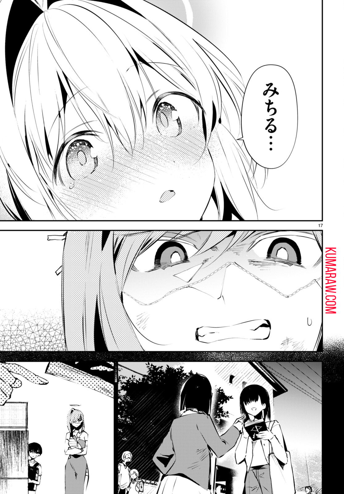 終末の花嫁様-sweethome†meltylife- 第11話 - Page 17