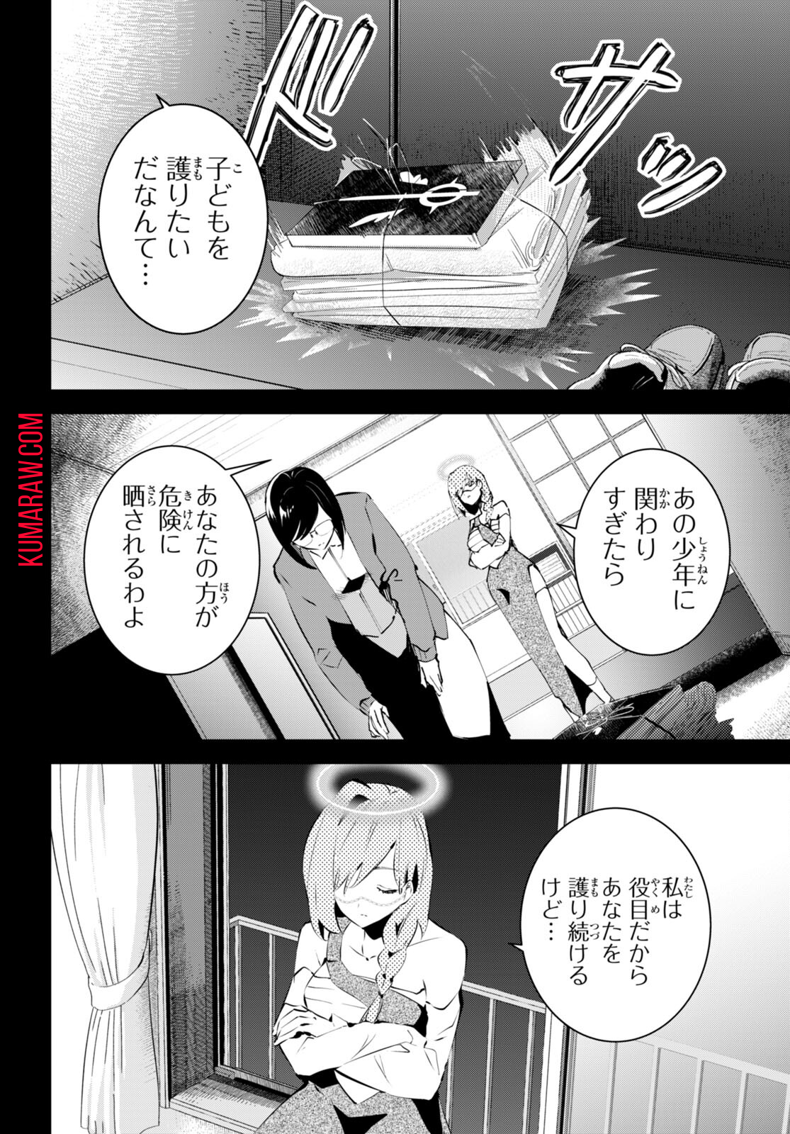 終末の花嫁様-sweethome†meltylife- 第11話 - Page 18