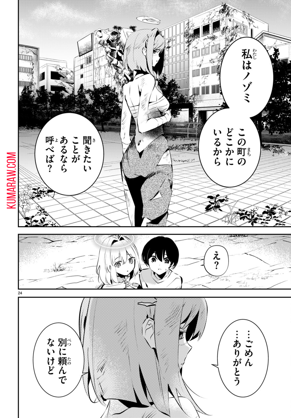 終末の花嫁様-sweethome†meltylife- 第11話 - Page 24