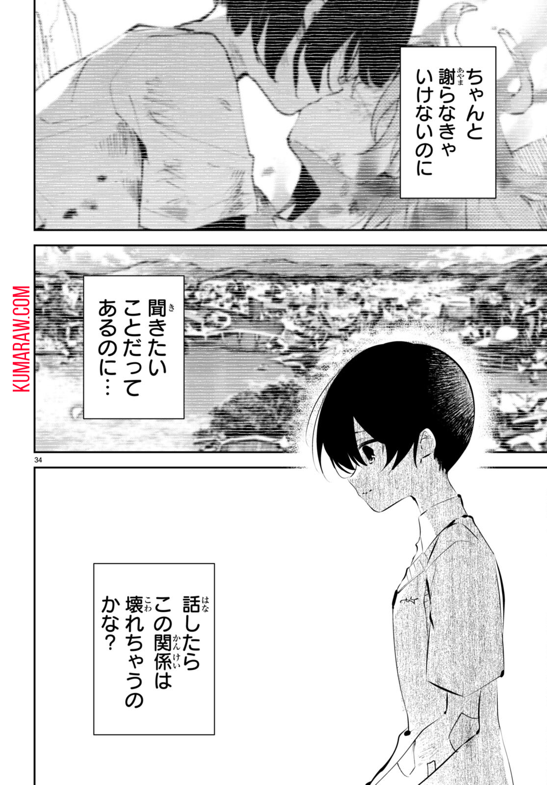 終末の花嫁様-sweethome†meltylife- 第11話 - Page 34