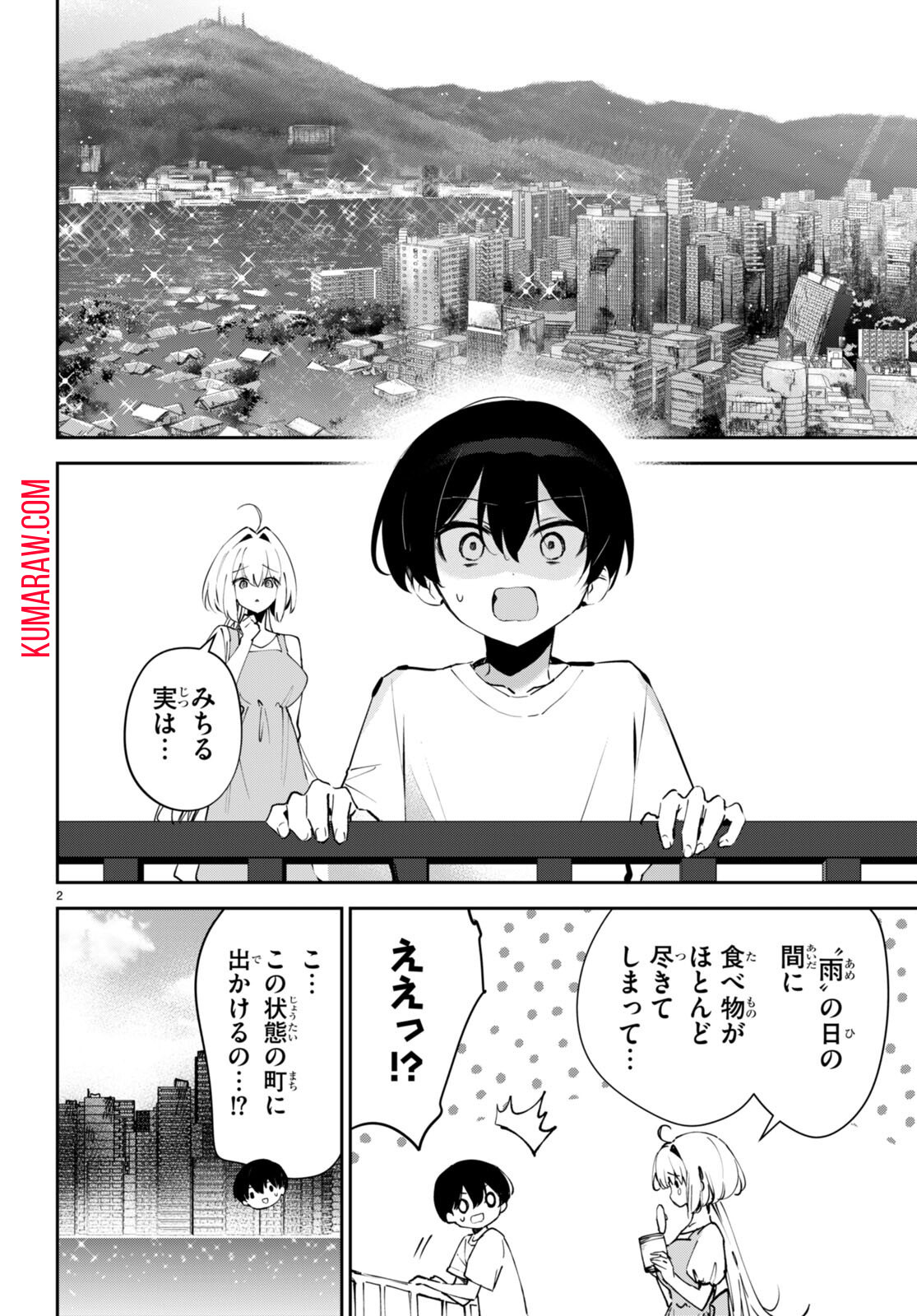 終末の花嫁様-sweethome†meltylife- 第13話 - Page 2