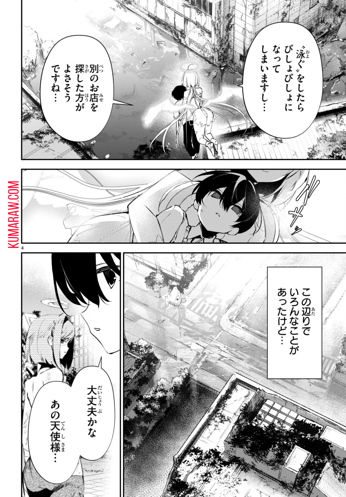 終末の花嫁様-sweethome†meltylife- 第13話 - Page 4