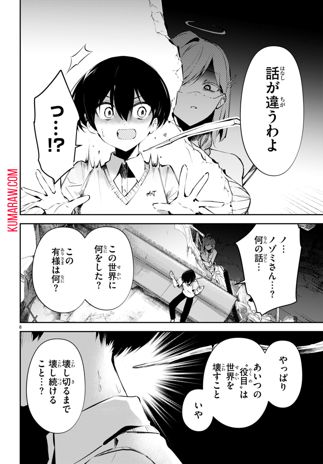 終末の花嫁様-sweethome†meltylife- 第13話 - Page 8