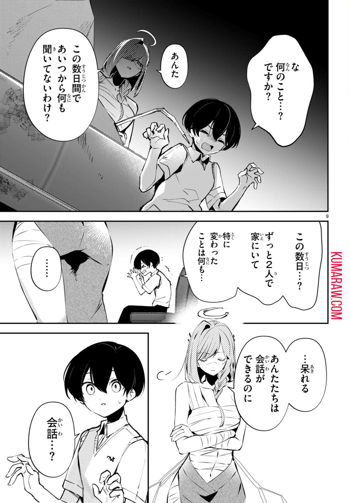 終末の花嫁様-sweethome†meltylife- 第13話 - Page 9