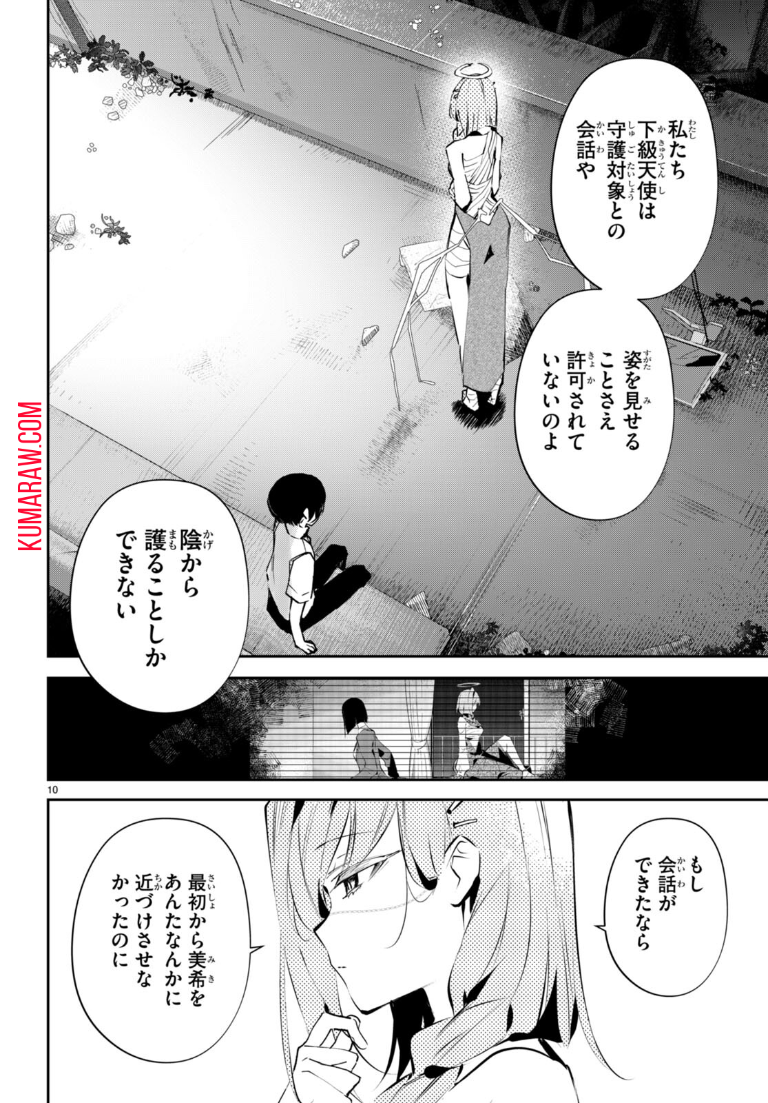 終末の花嫁様-sweethome†meltylife- 第13話 - Page 10