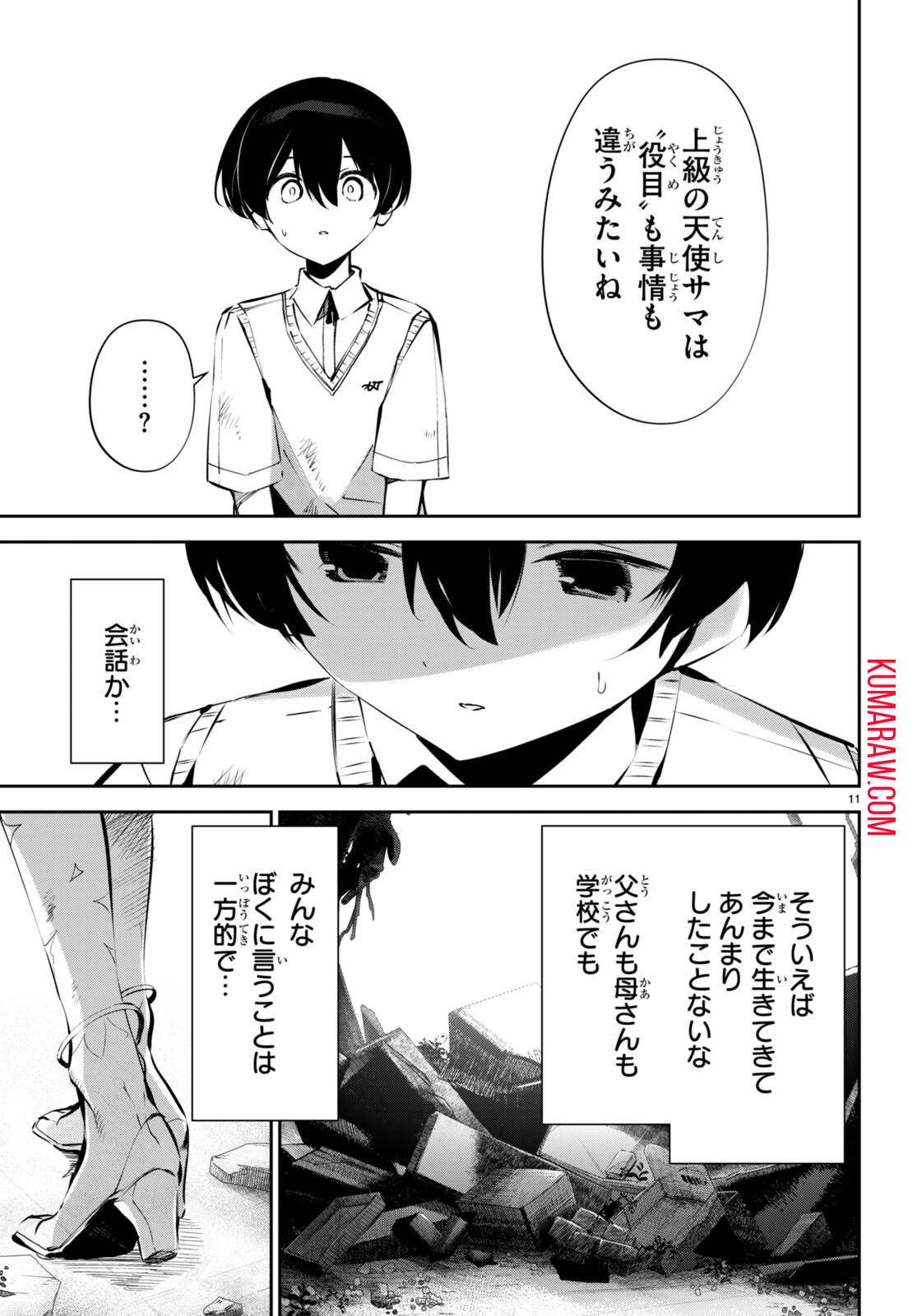 終末の花嫁様-sweethome†meltylife- 第13話 - Page 11