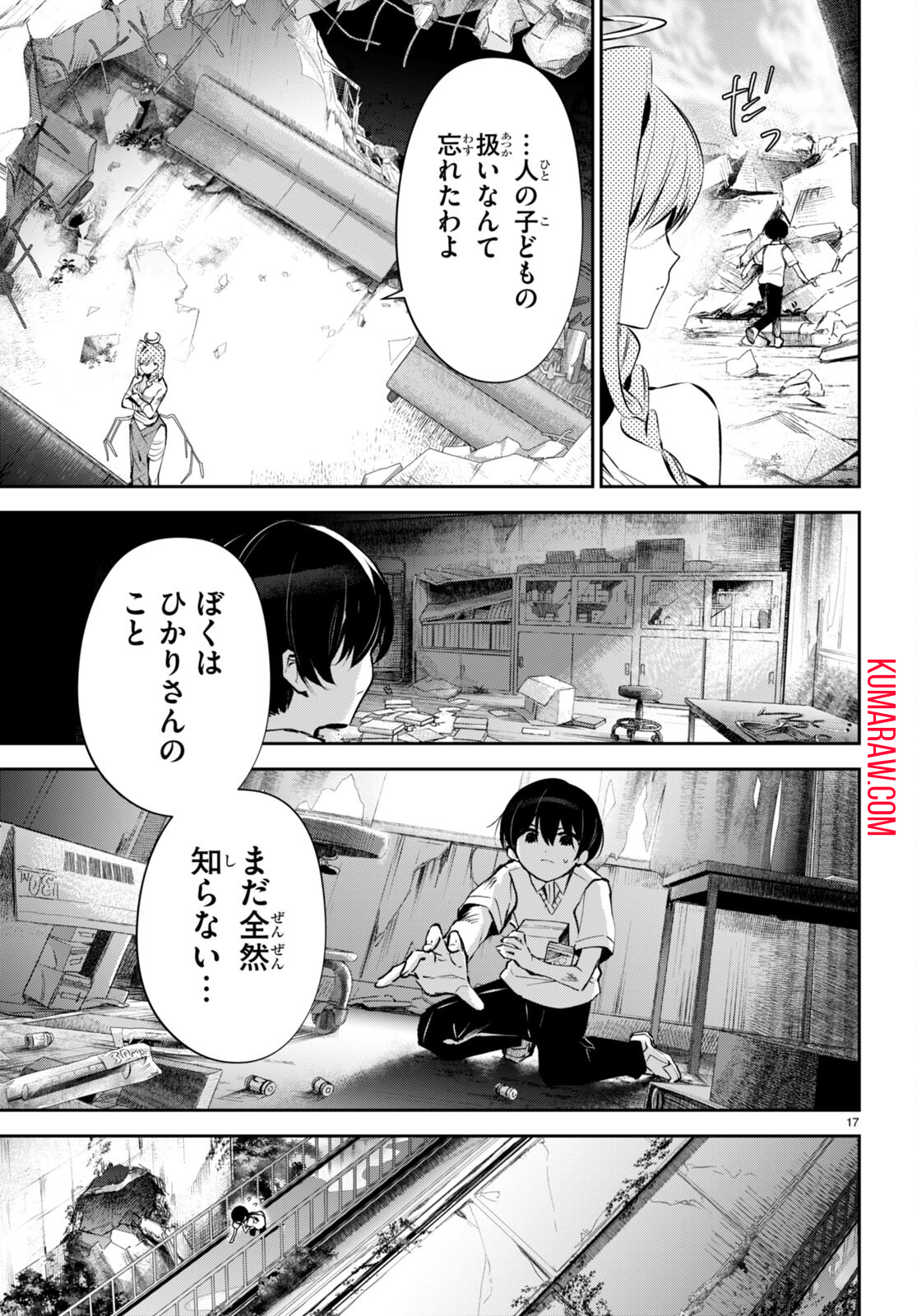 終末の花嫁様-sweethome†meltylife- 第13話 - Page 17