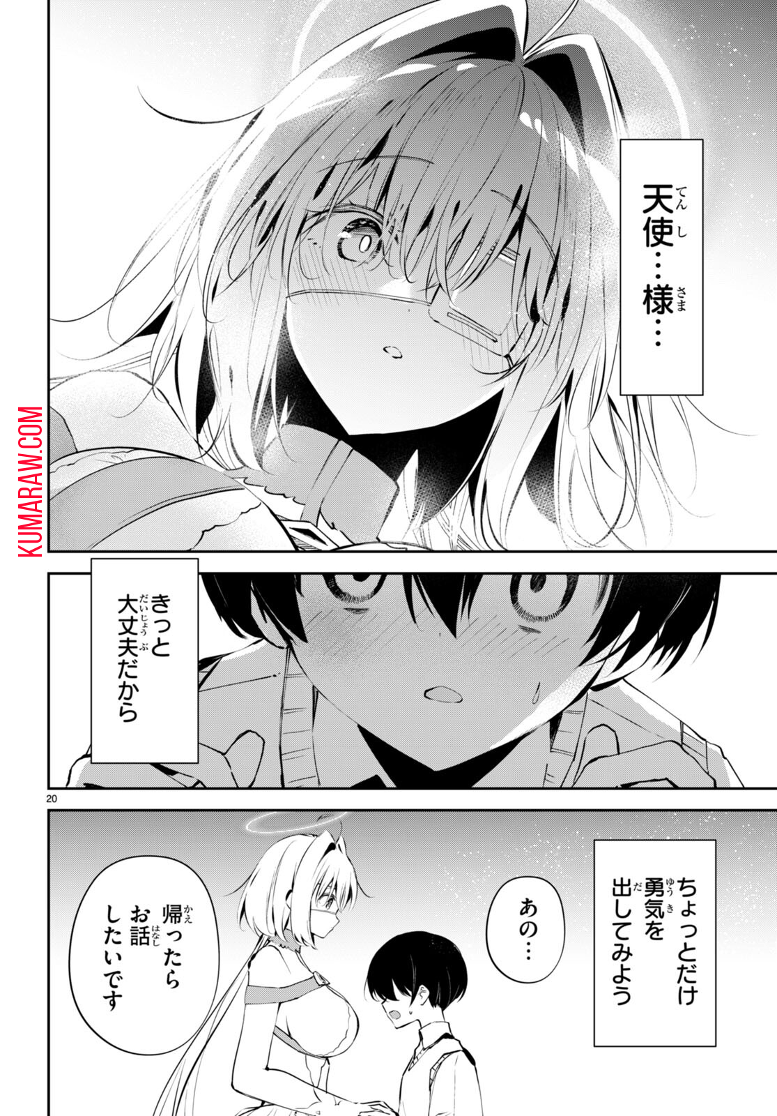 終末の花嫁様-sweethome†meltylife- 第13話 - Page 20