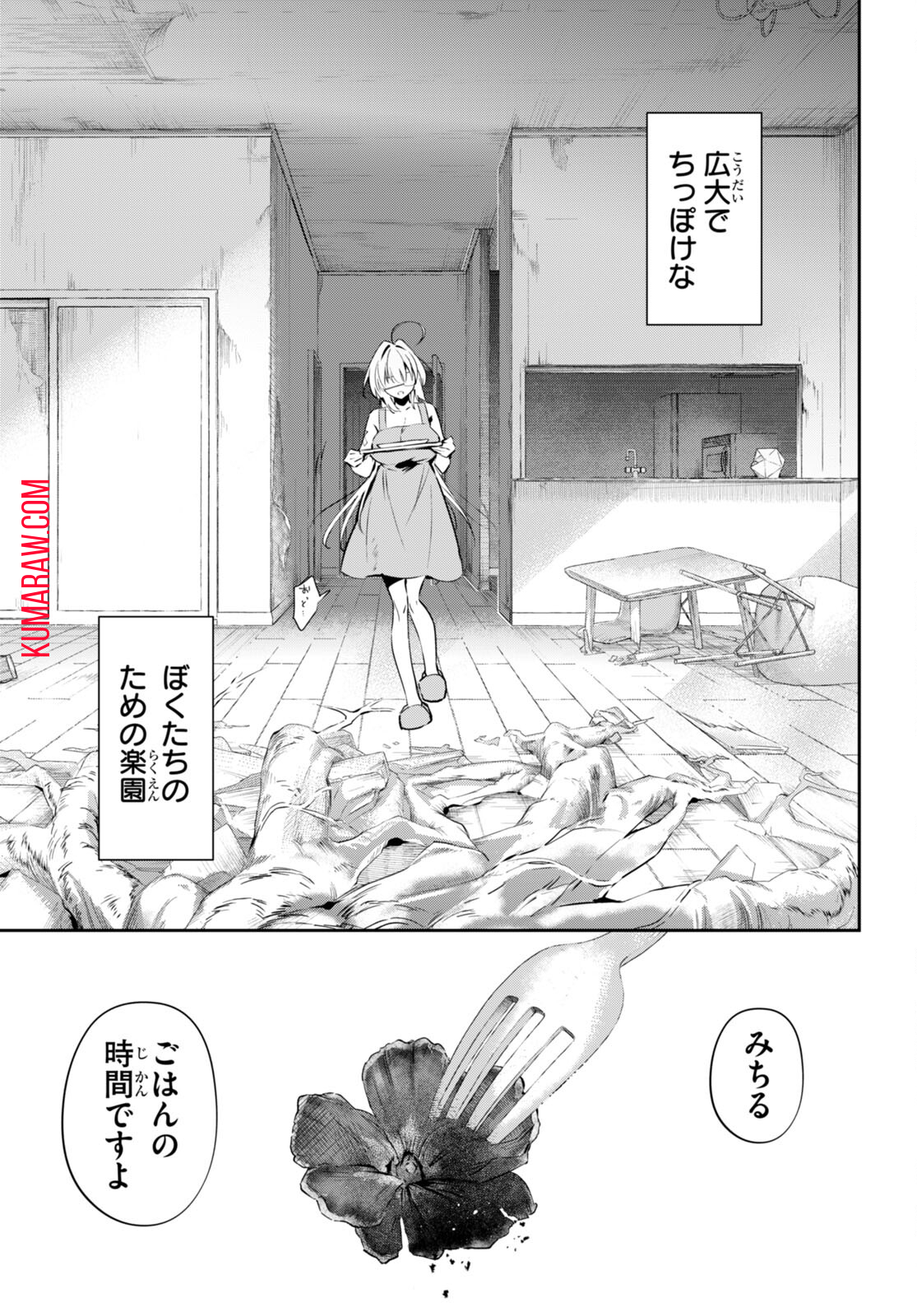 終末の花嫁様-sweethome†meltylife- 第14話 - Page 4