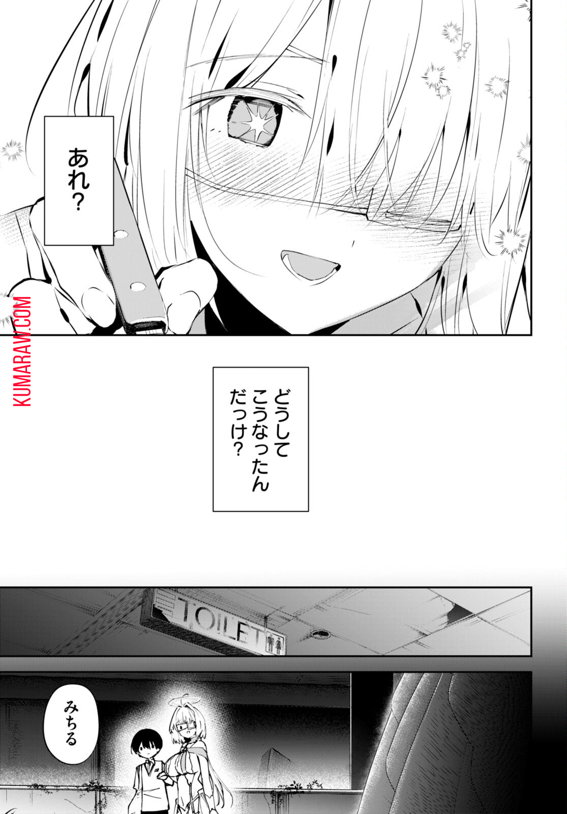 終末の花嫁様-sweethome†meltylife- 第14話 - Page 6