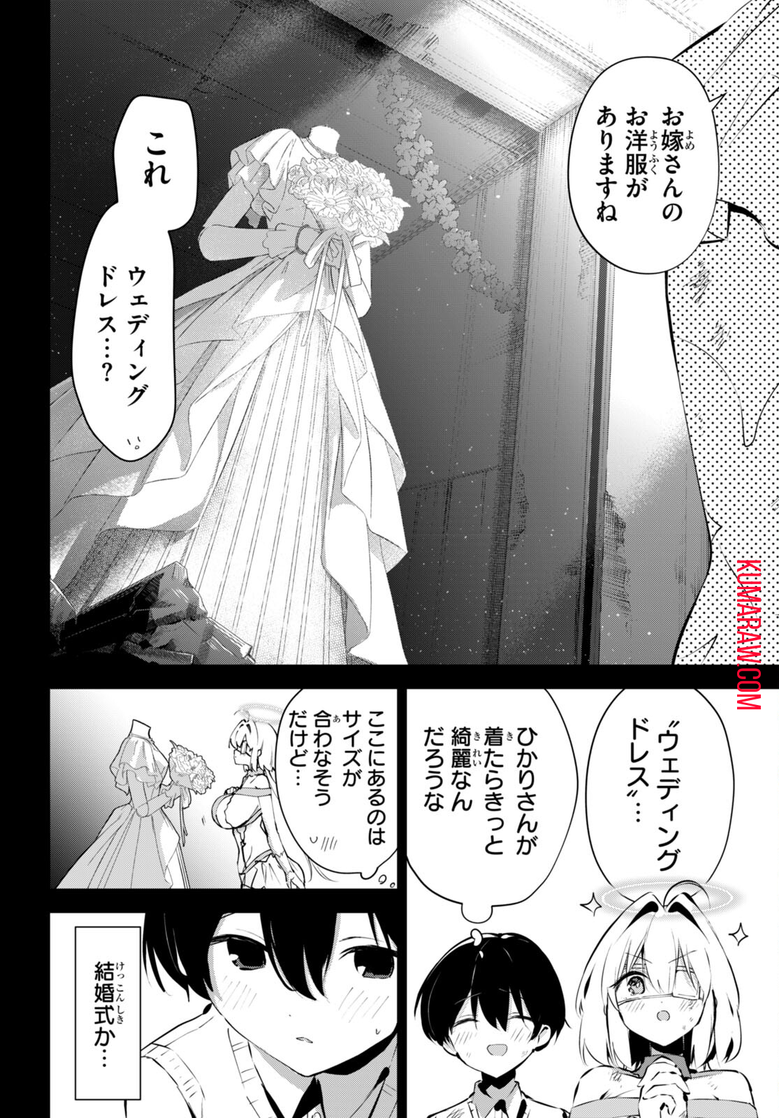 終末の花嫁様-sweethome†meltylife- 第14話 - Page 7