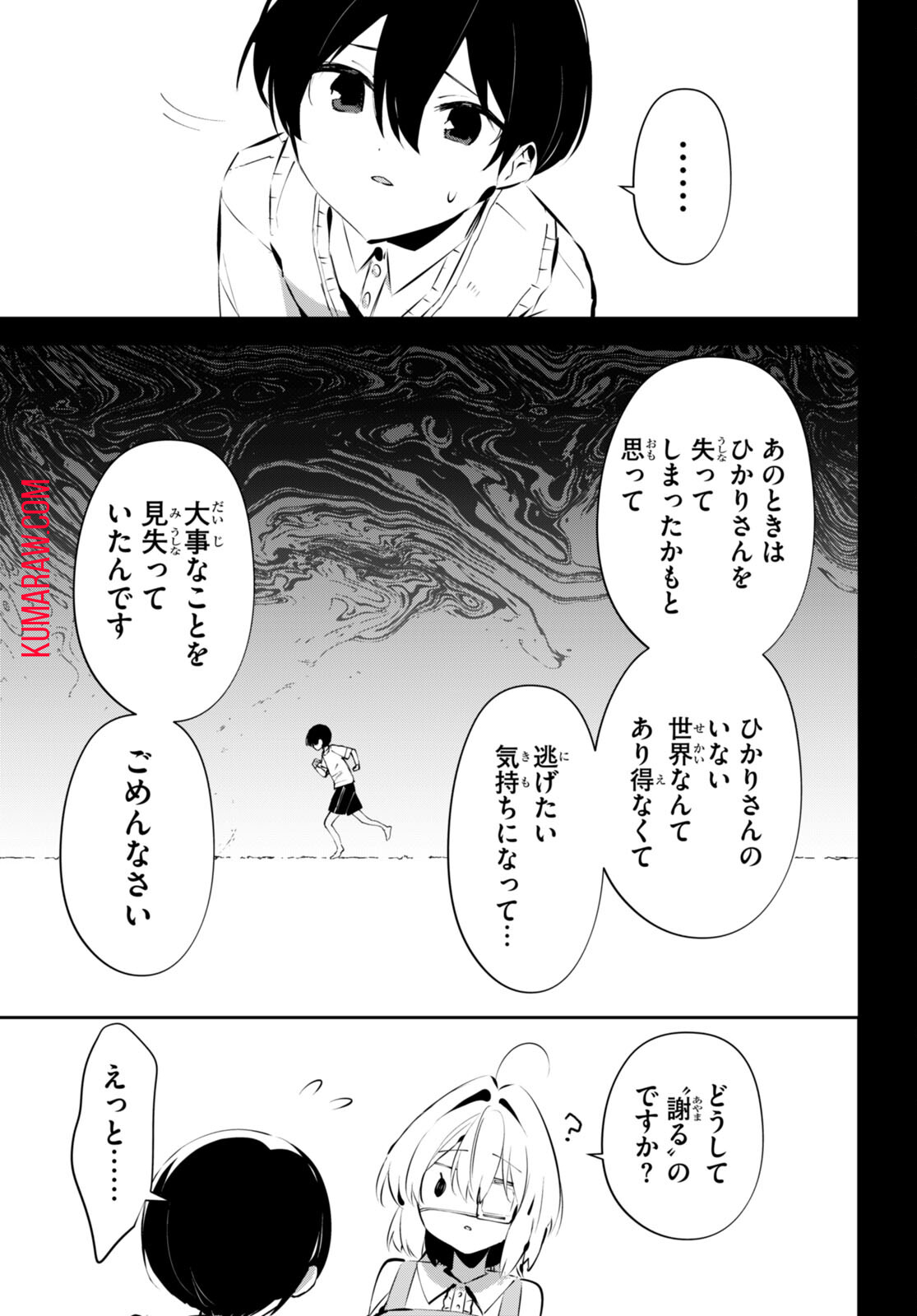 終末の花嫁様-sweethome†meltylife- 第14話 - Page 10