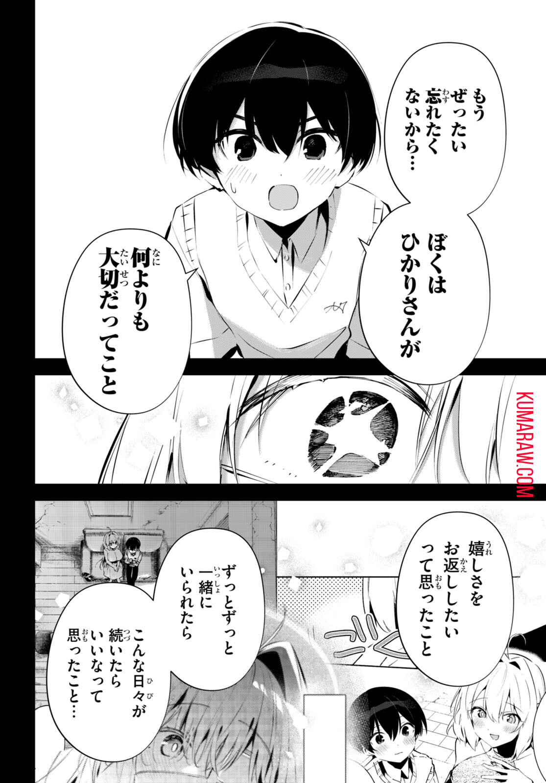 終末の花嫁様-sweethome†meltylife- 第14話 - Page 11