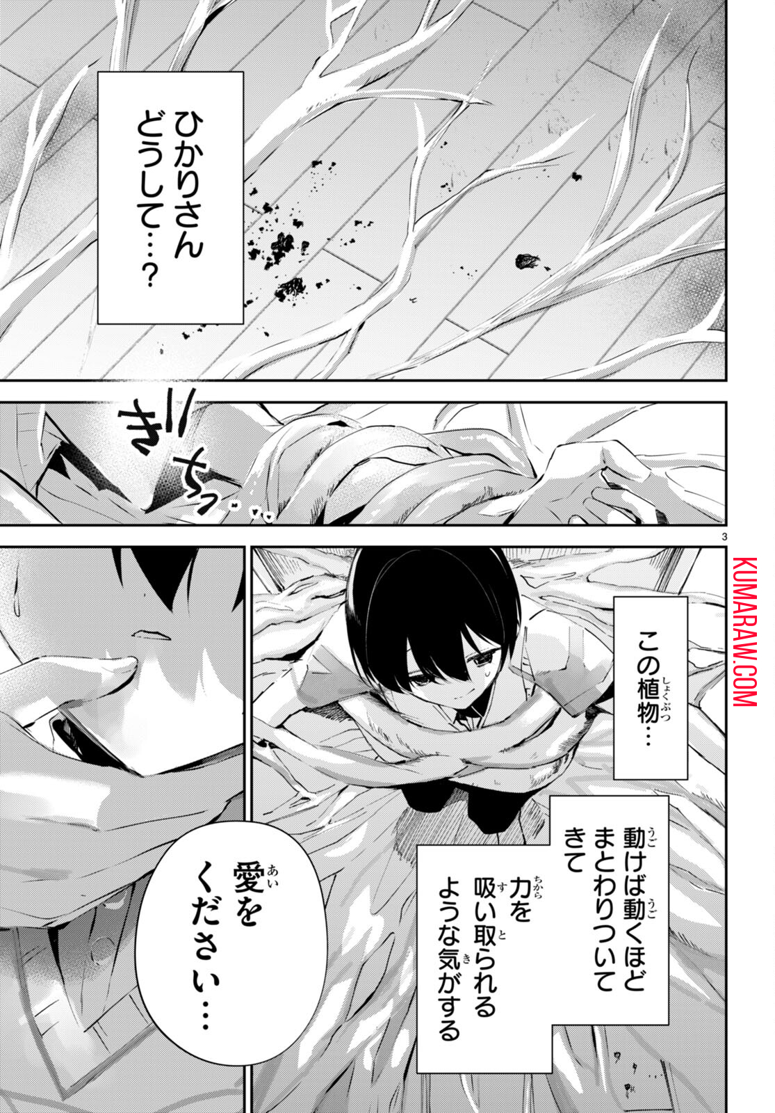 終末の花嫁様-sweethome†meltylife- 第15話 - Page 3