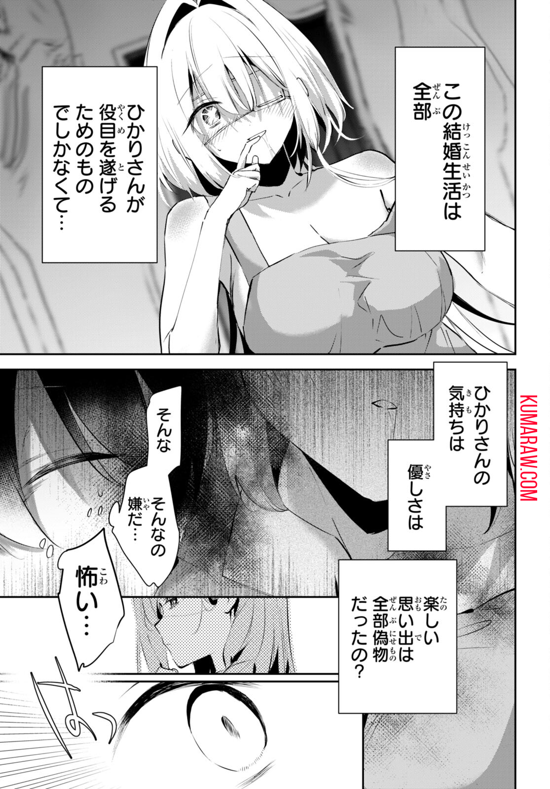 終末の花嫁様-sweethome†meltylife- 第15話 - Page 5