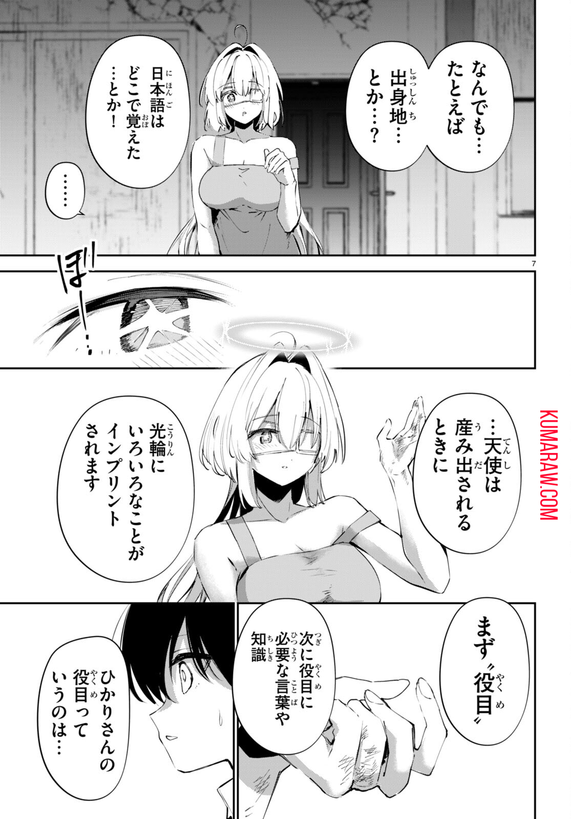 終末の花嫁様-sweethome†meltylife- 第15話 - Page 7