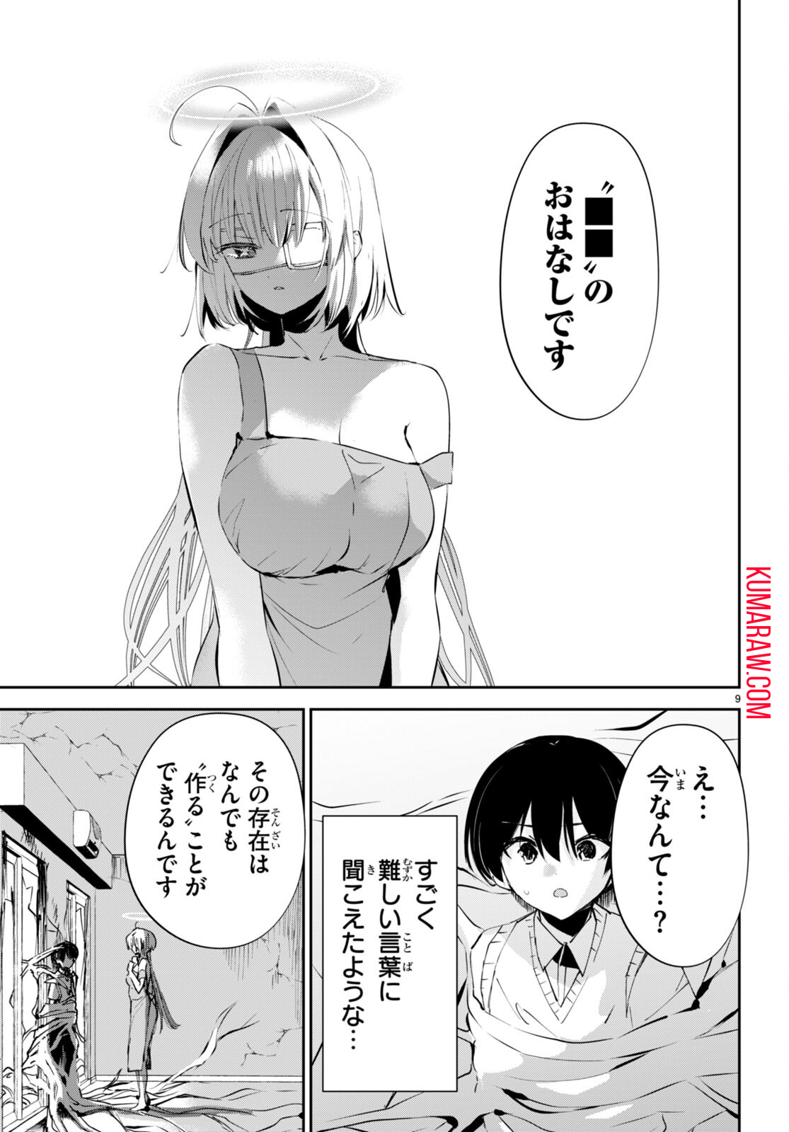 終末の花嫁様-sweethome†meltylife- 第15話 - Page 9