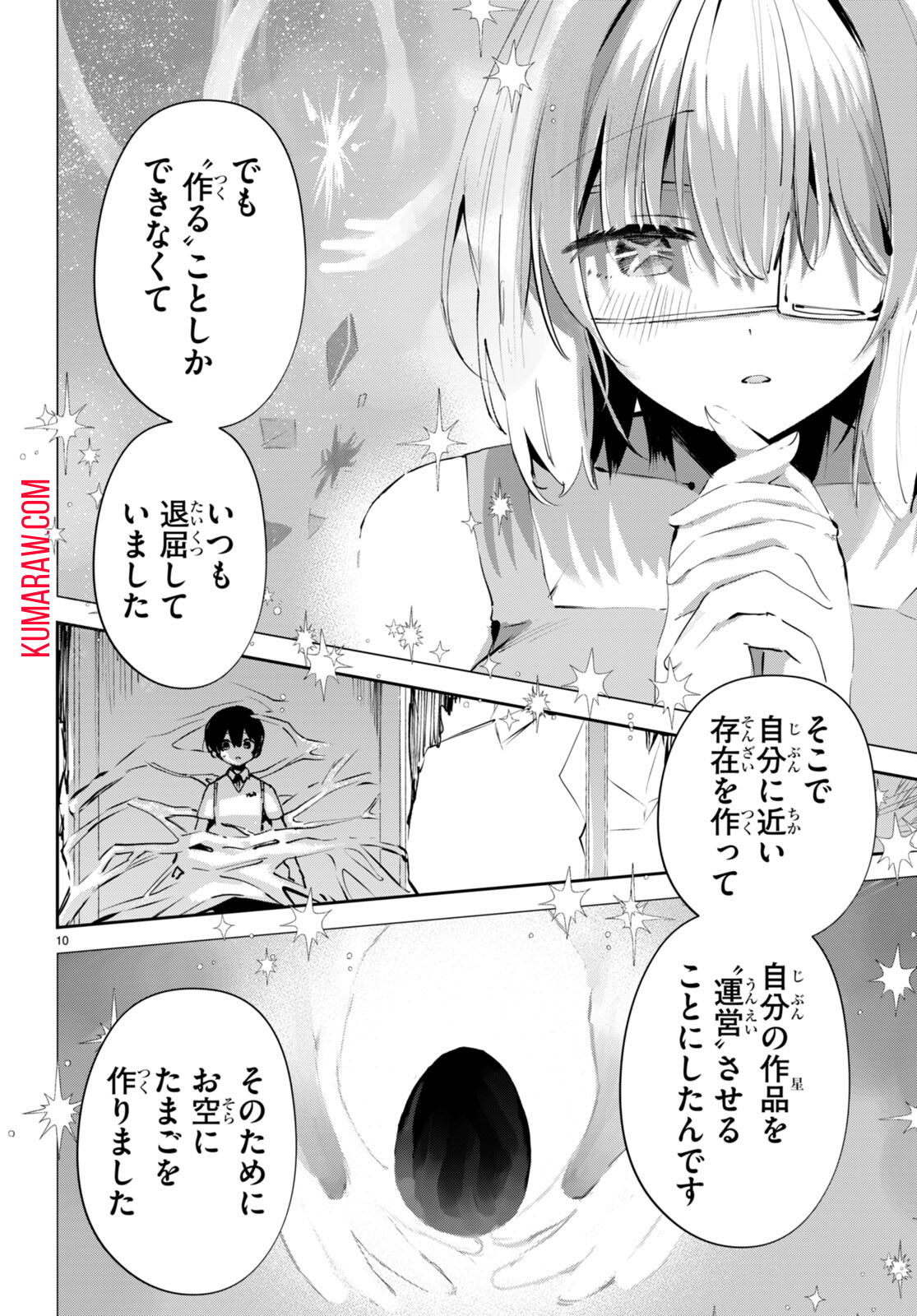 終末の花嫁様-sweethome†meltylife- 第15話 - Page 10