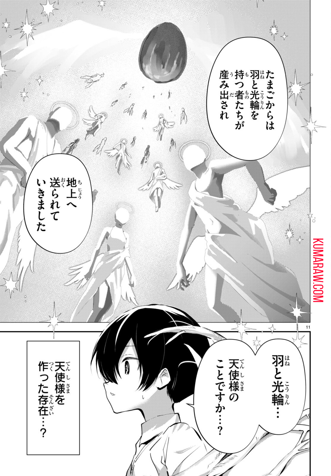 終末の花嫁様-sweethome†meltylife- 第15話 - Page 11