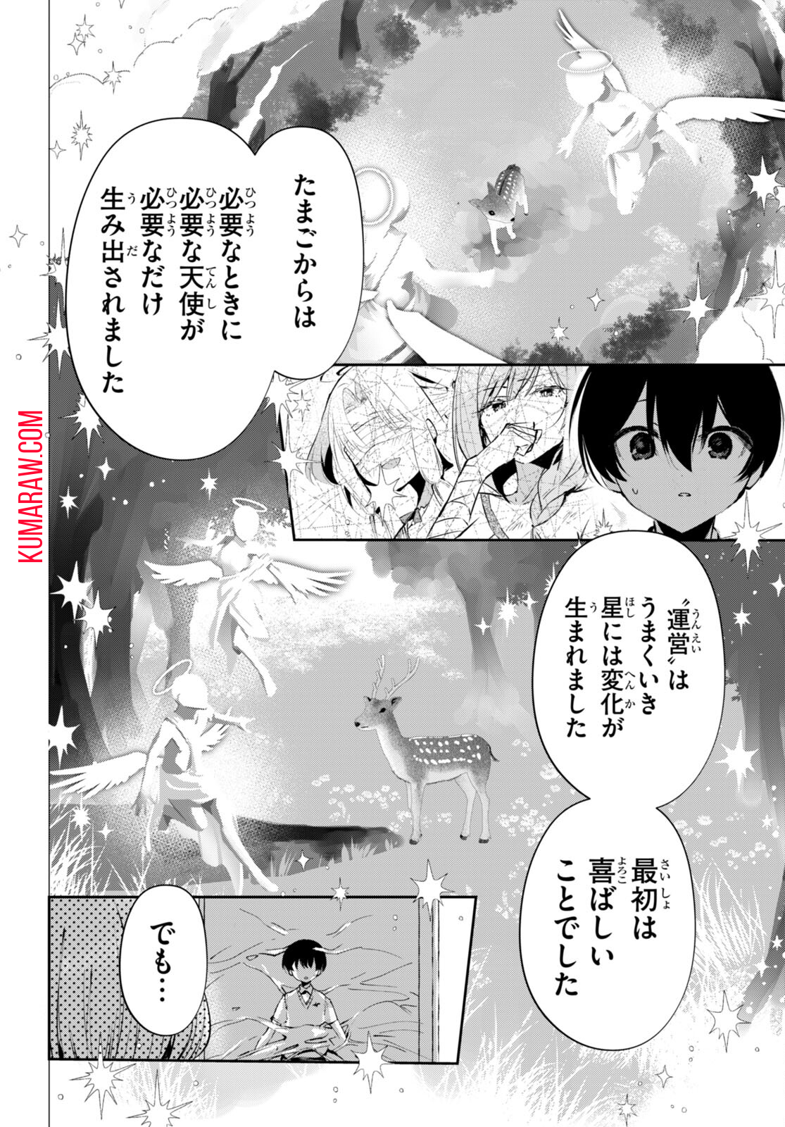 終末の花嫁様-sweethome†meltylife- 第15話 - Page 12