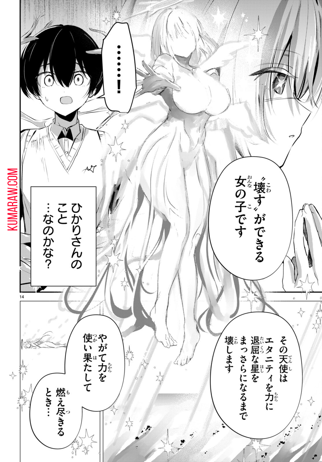 終末の花嫁様-sweethome†meltylife- 第15話 - Page 14