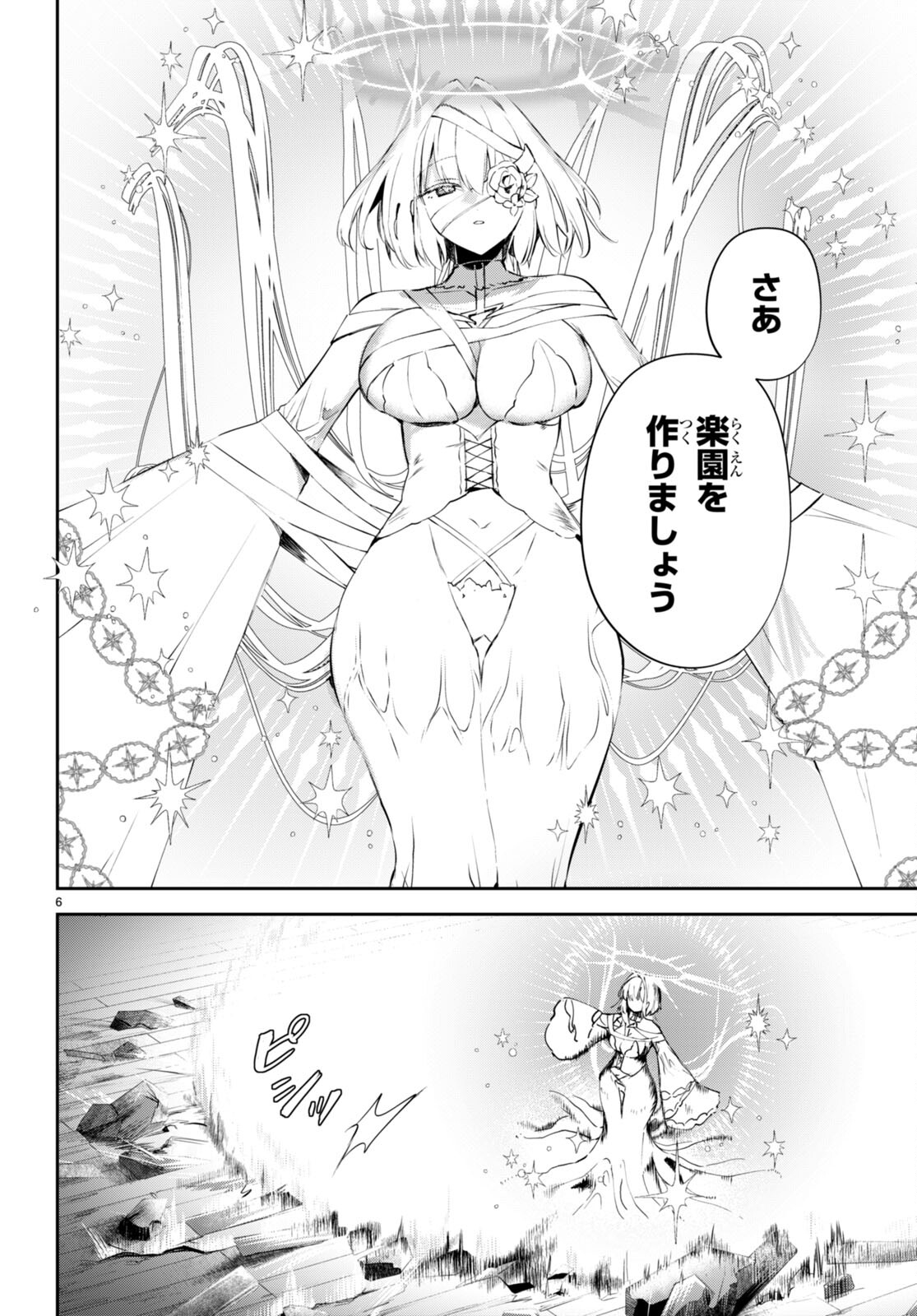 終末の花嫁様-sweethome†meltylife- 第16話 - Page 6