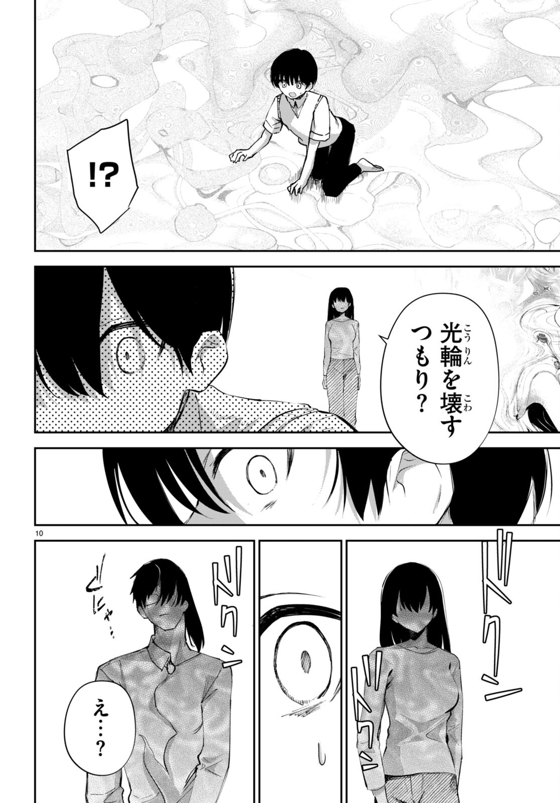 終末の花嫁様-sweethome†meltylife- 第18話 - Page 10