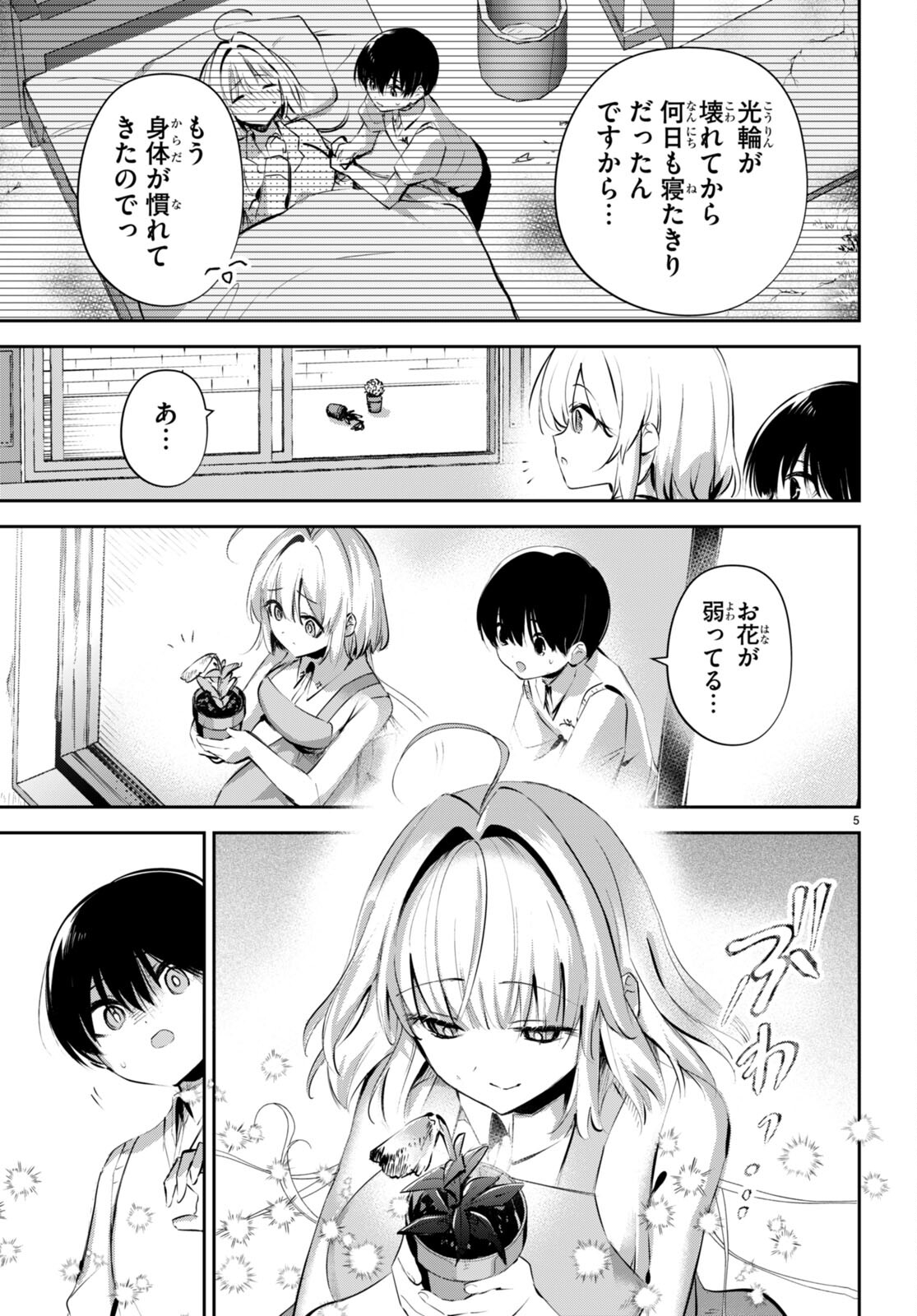 終末の花嫁様-sweethome†meltylife- 第19話 - Page 5