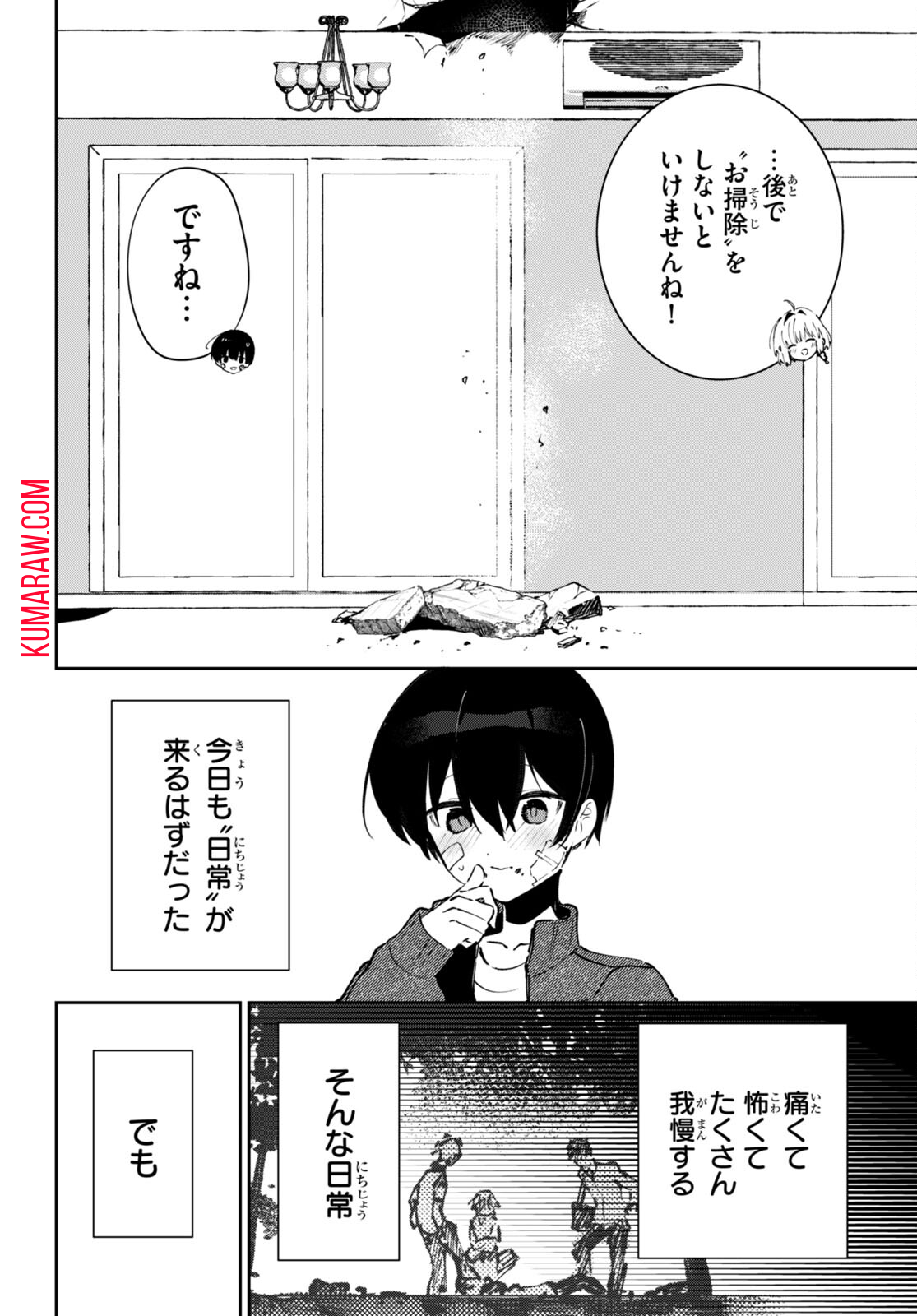 終末の花嫁様-sweethome†meltylife- 第2話 - Page 4