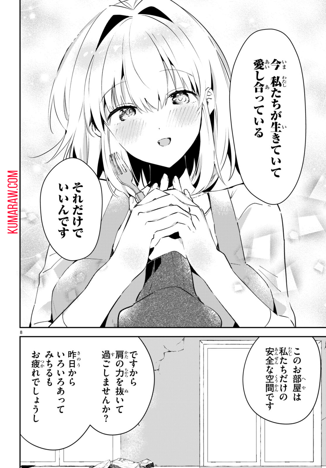 終末の花嫁様-sweethome†meltylife- 第2話 - Page 8