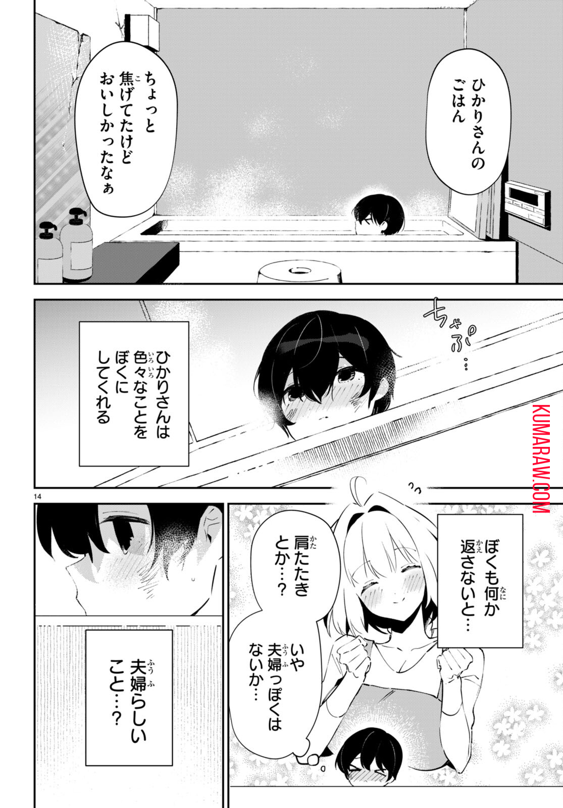 終末の花嫁様-sweethome†meltylife- 第2話 - Page 13