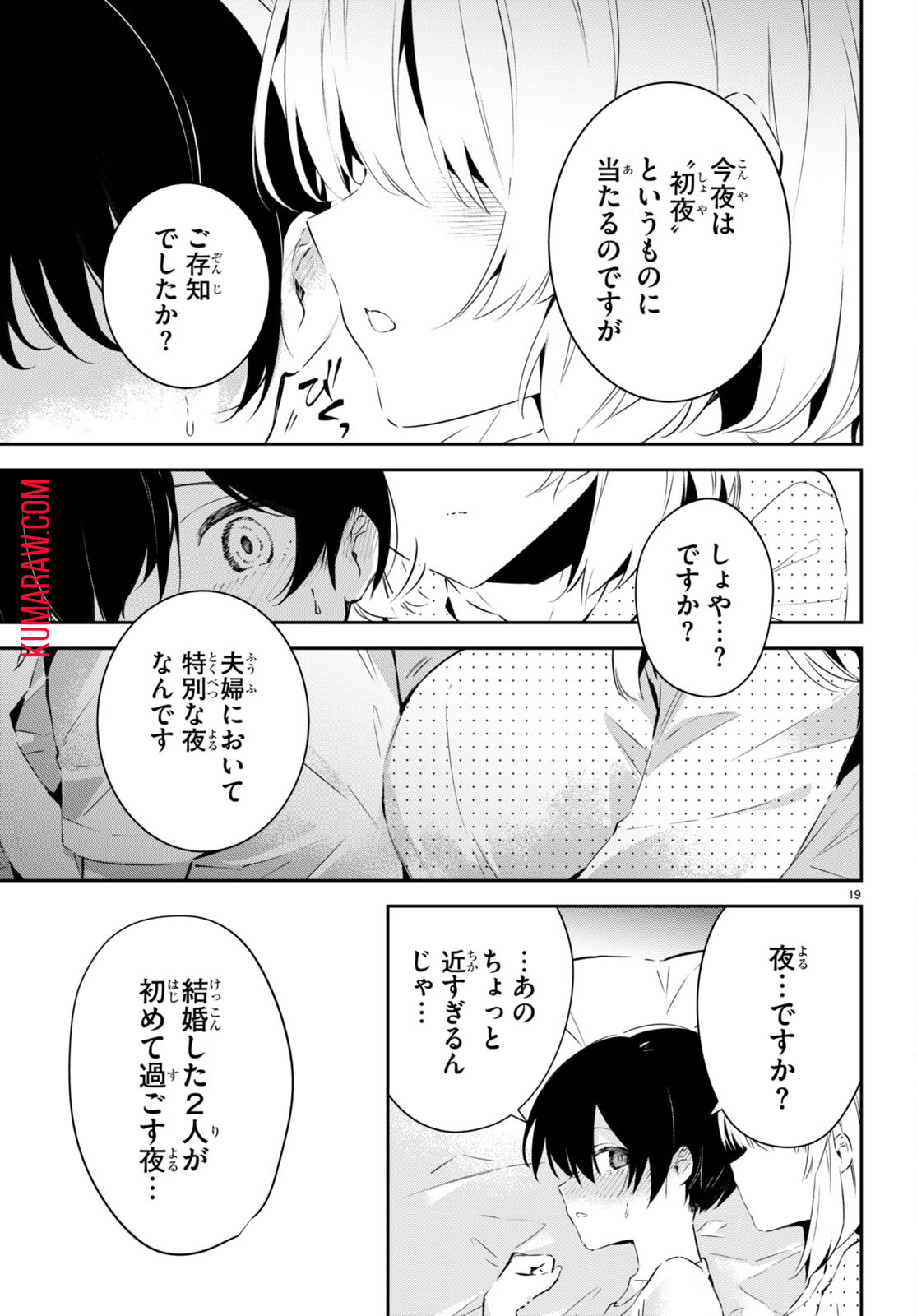 終末の花嫁様-sweethome†meltylife- 第2話 - Page 18